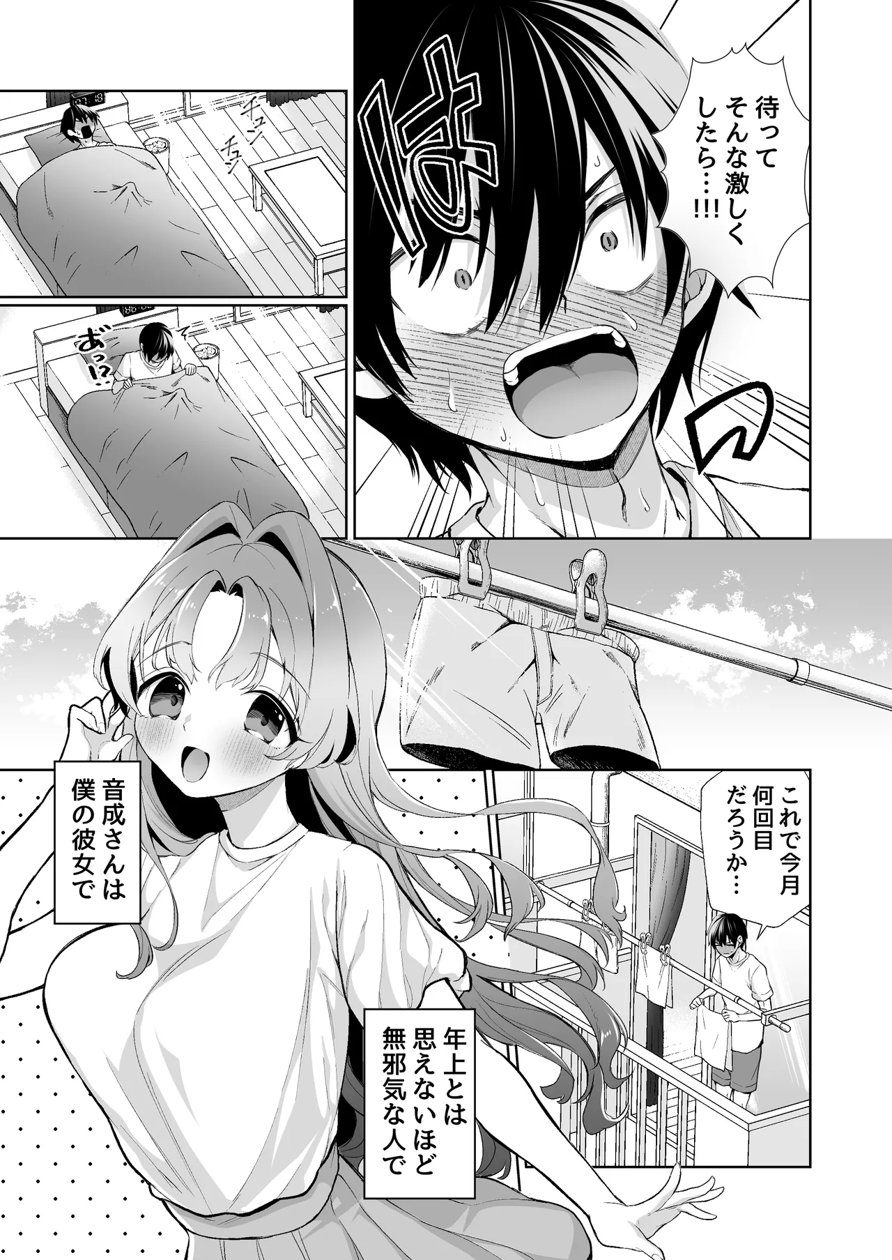 無邪気な彼女が初えっちしたらエロ甘な彼女になりました - page7