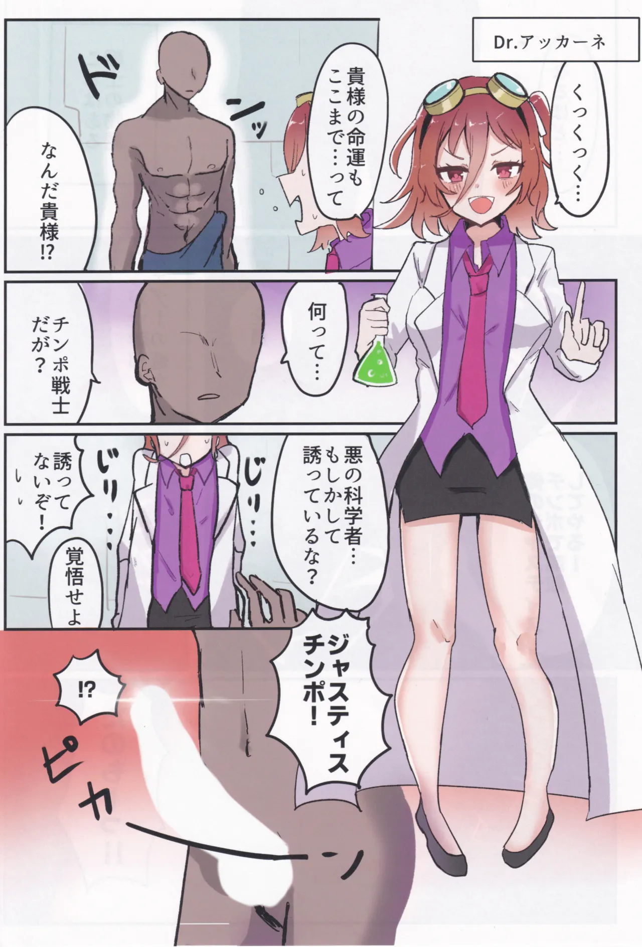 激闘 vs 悪の侵略者 - page3