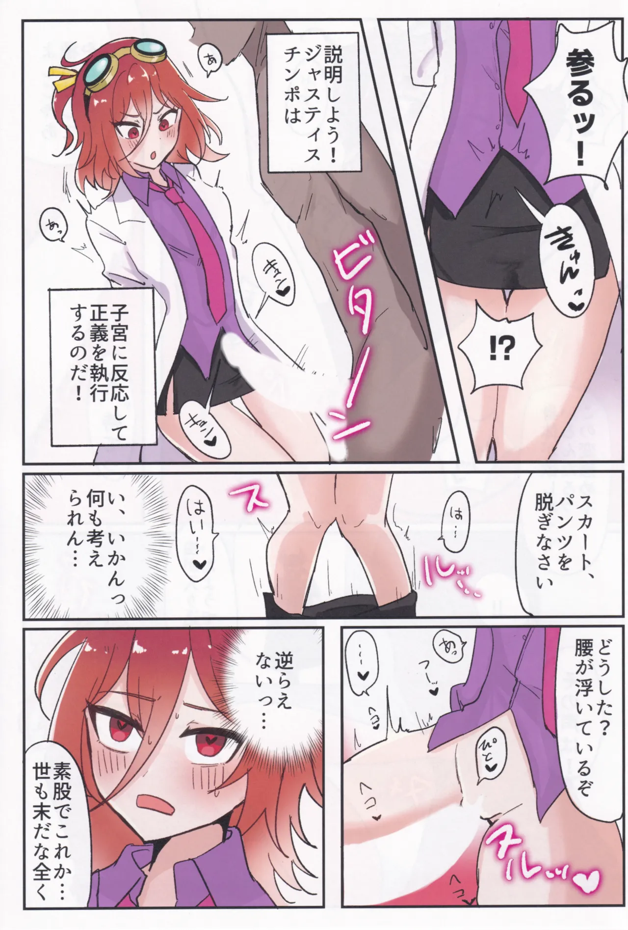激闘 vs 悪の侵略者 - page4