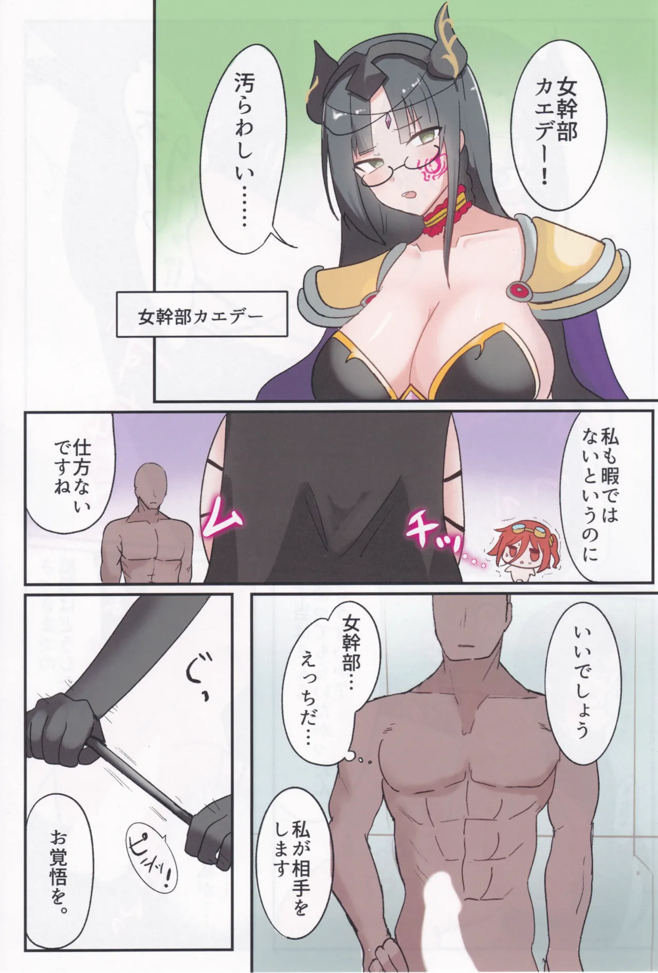 激闘 vs 悪の侵略者 - page6