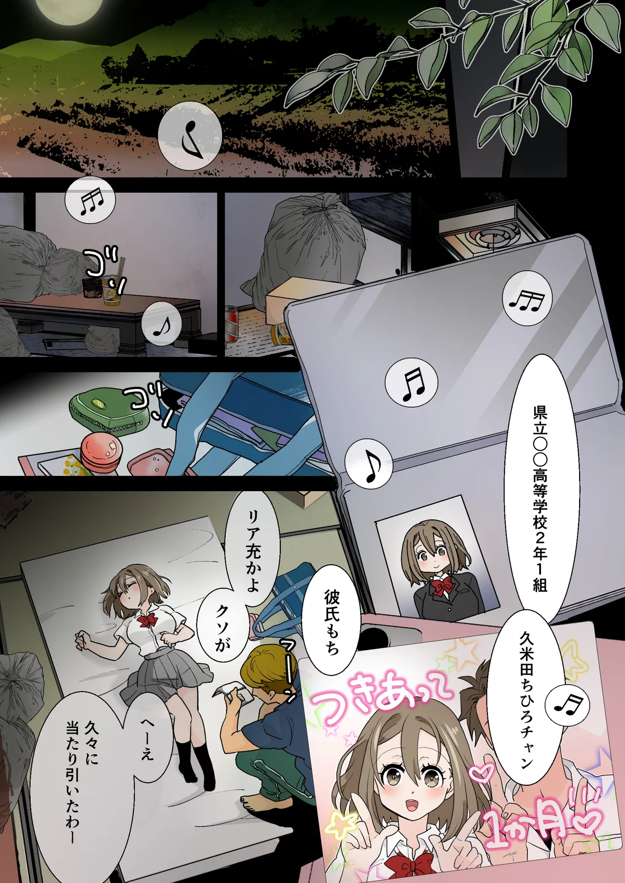 デート帰りに凌辱されて - page11