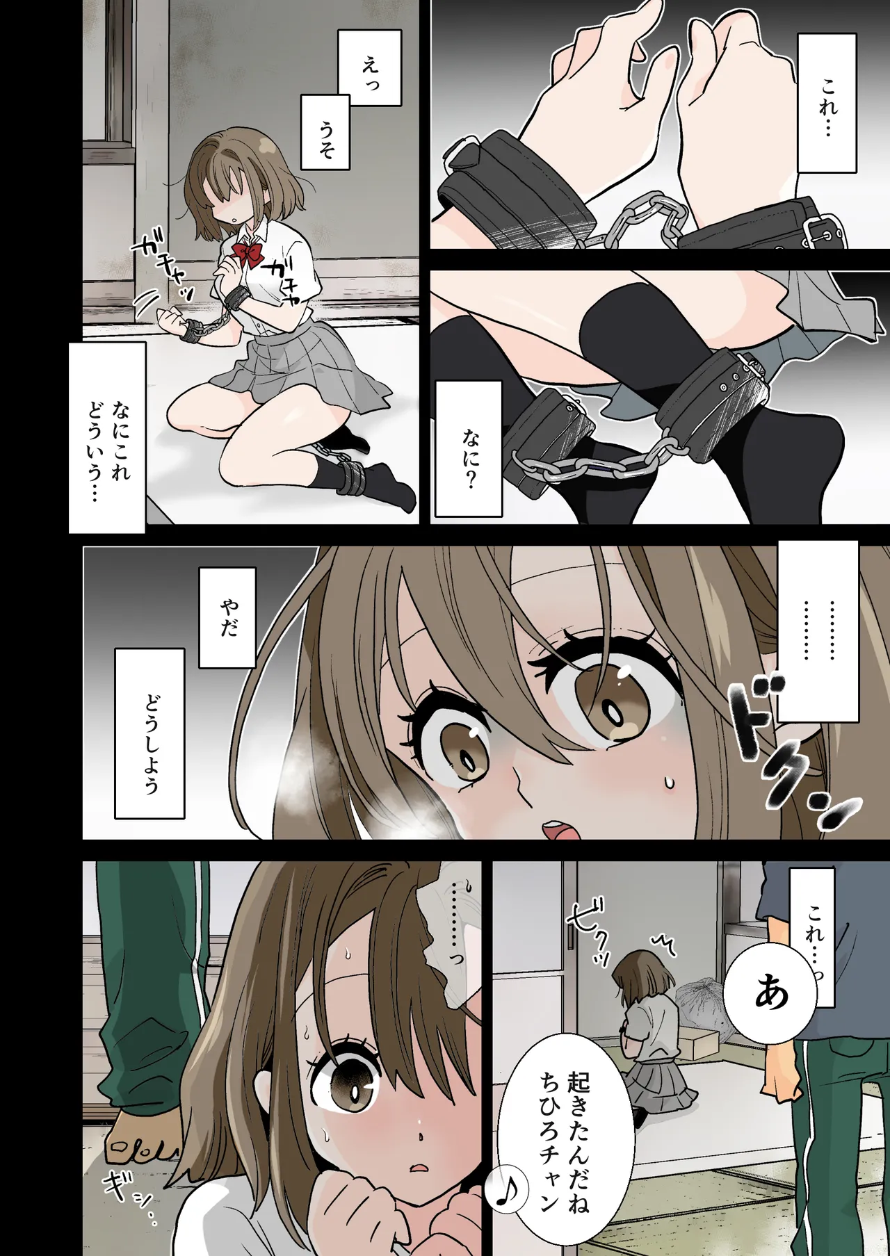 デート帰りに凌辱されて - page16