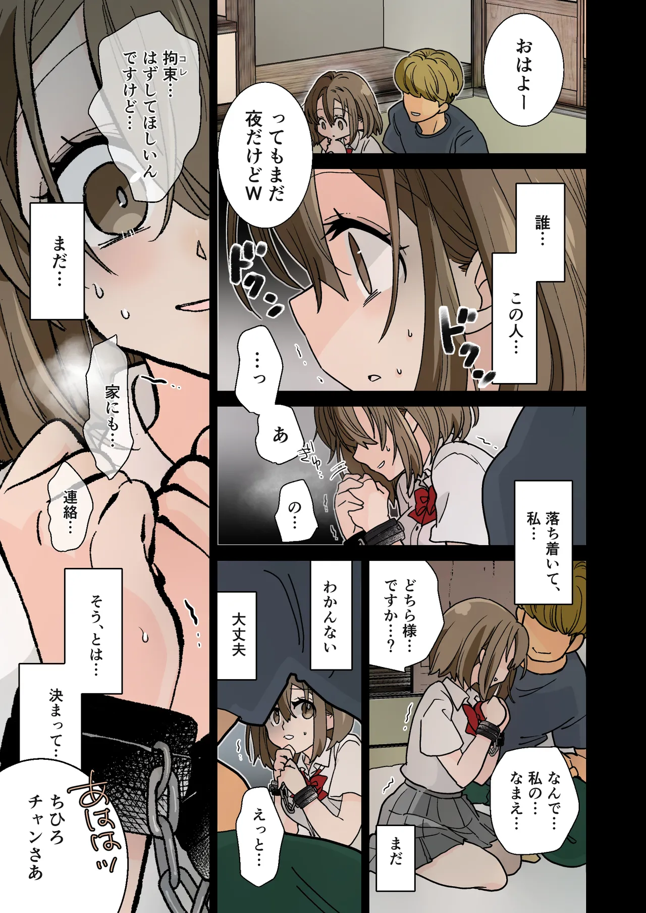 デート帰りに凌辱されて - page17
