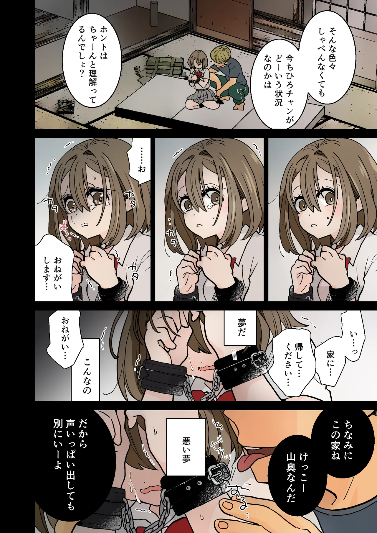 デート帰りに凌辱されて - page18