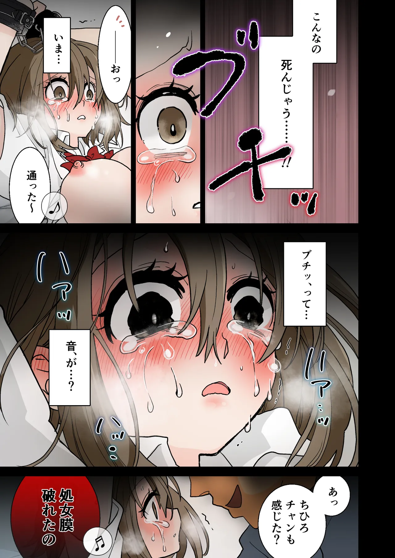デート帰りに凌辱されて - page41