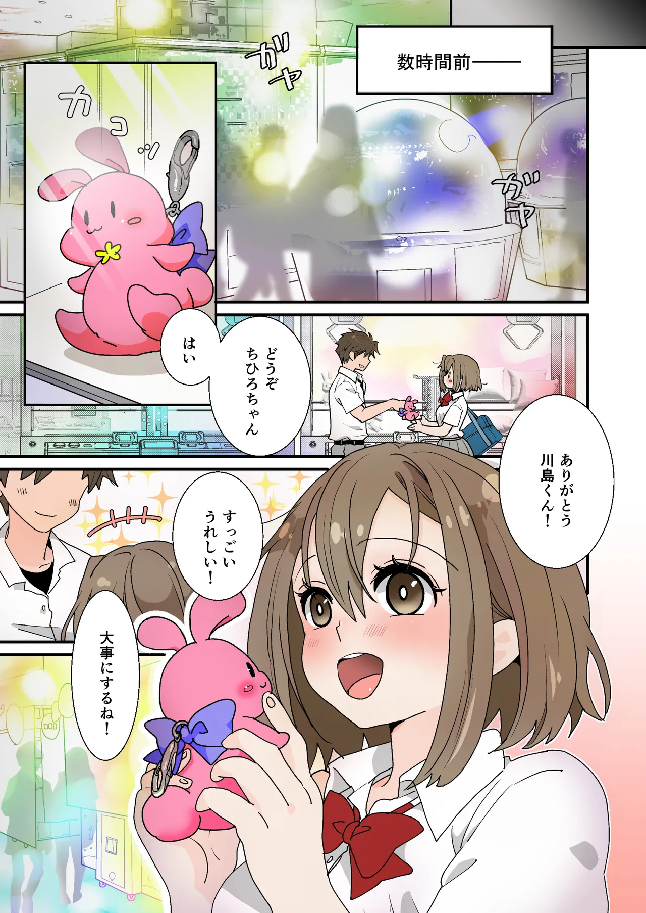 デート帰りに凌辱されて - page5