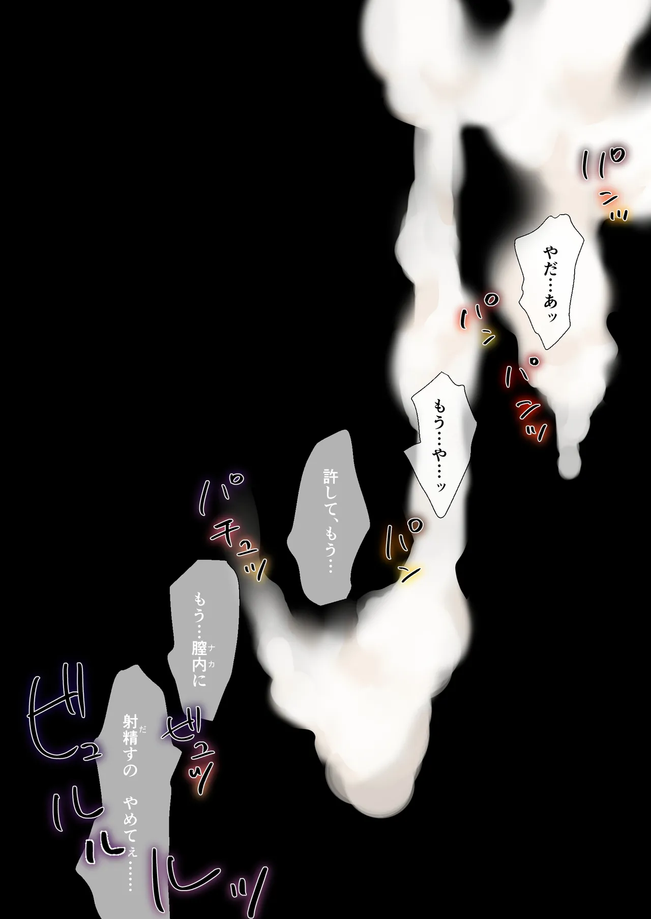 デート帰りに凌辱されて - page53