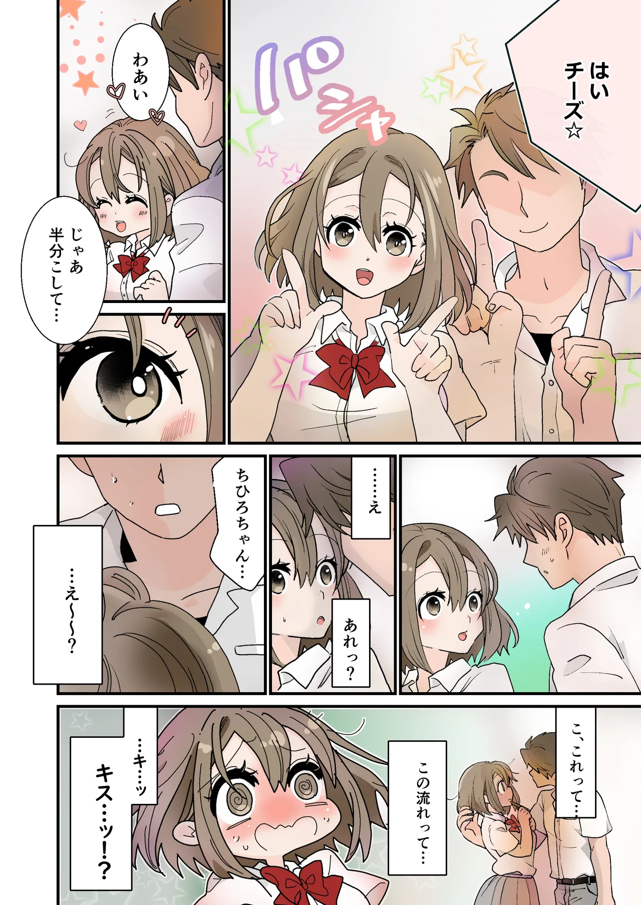 デート帰りに凌辱されて - page6
