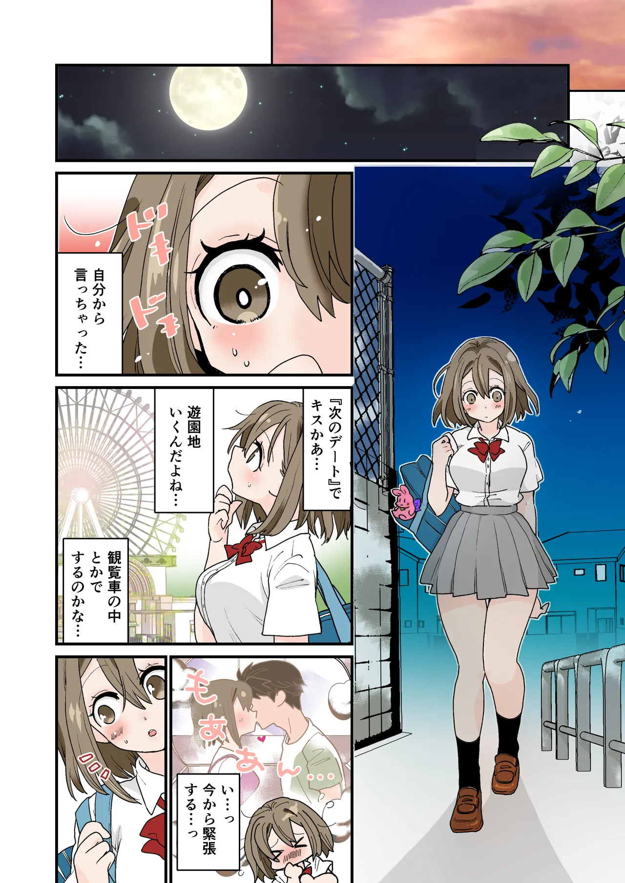 デート帰りに凌辱されて - page8