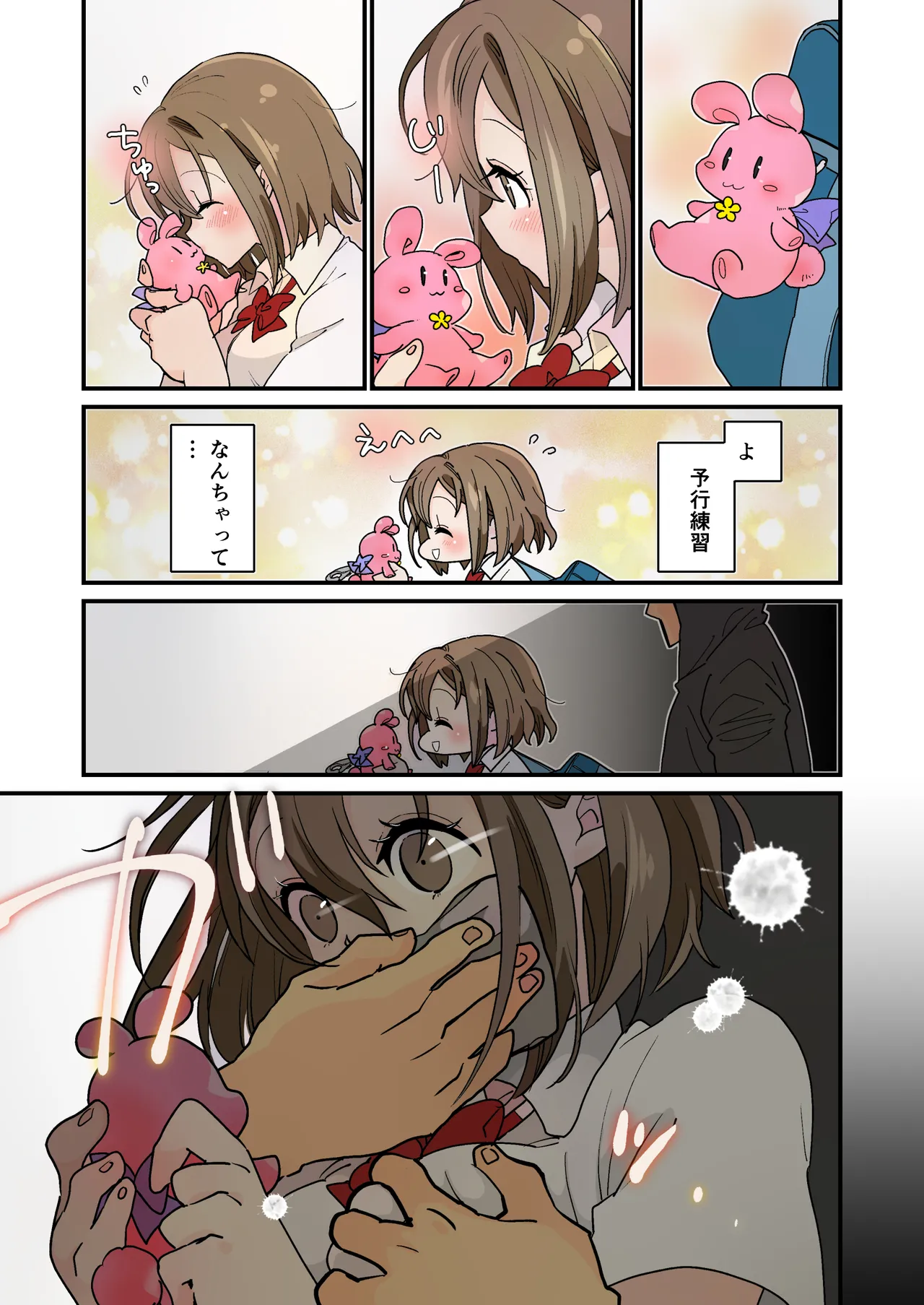 デート帰りに凌辱されて - page9