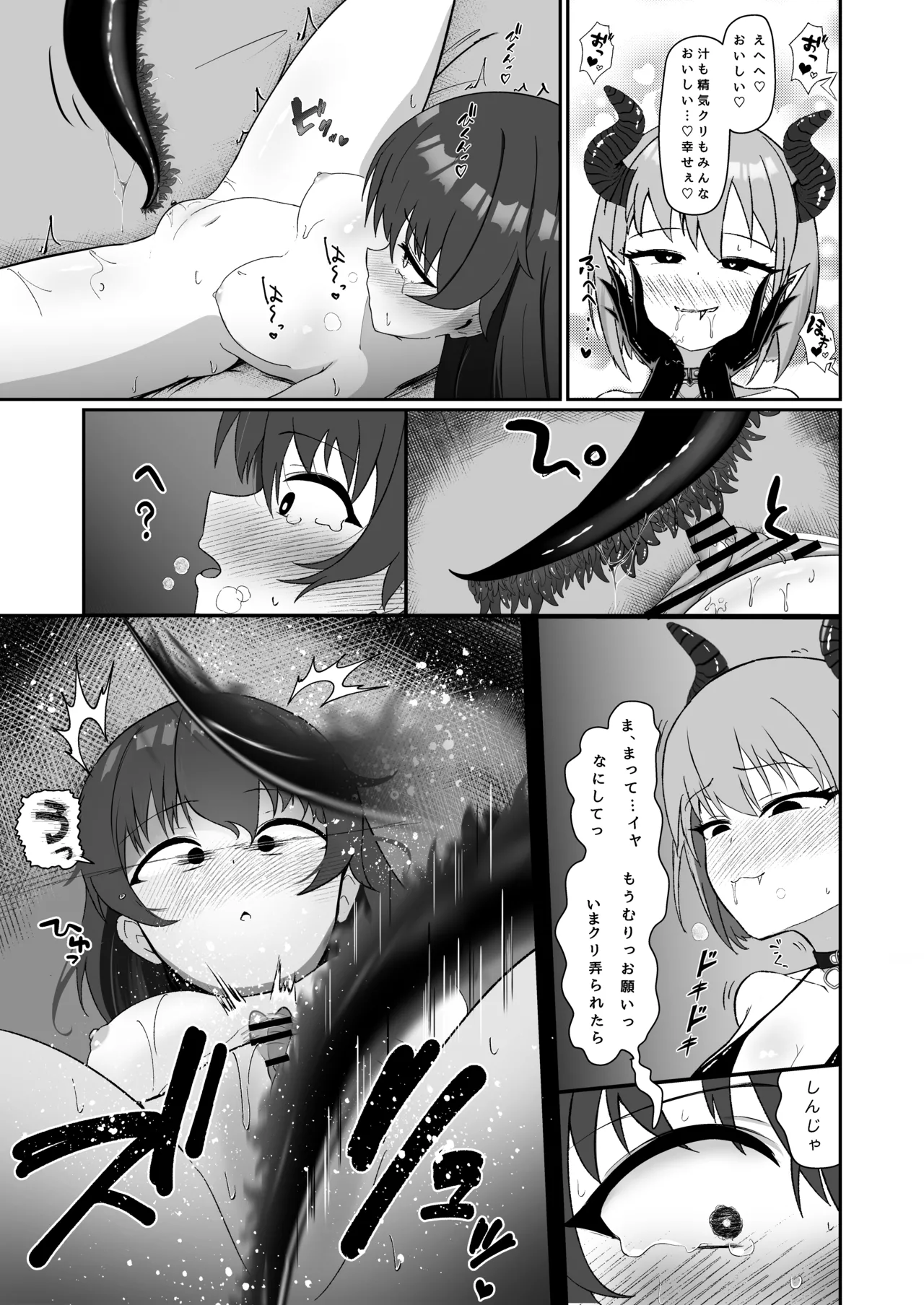 ソラちゃんは淫魔の性玩具になりました - page12