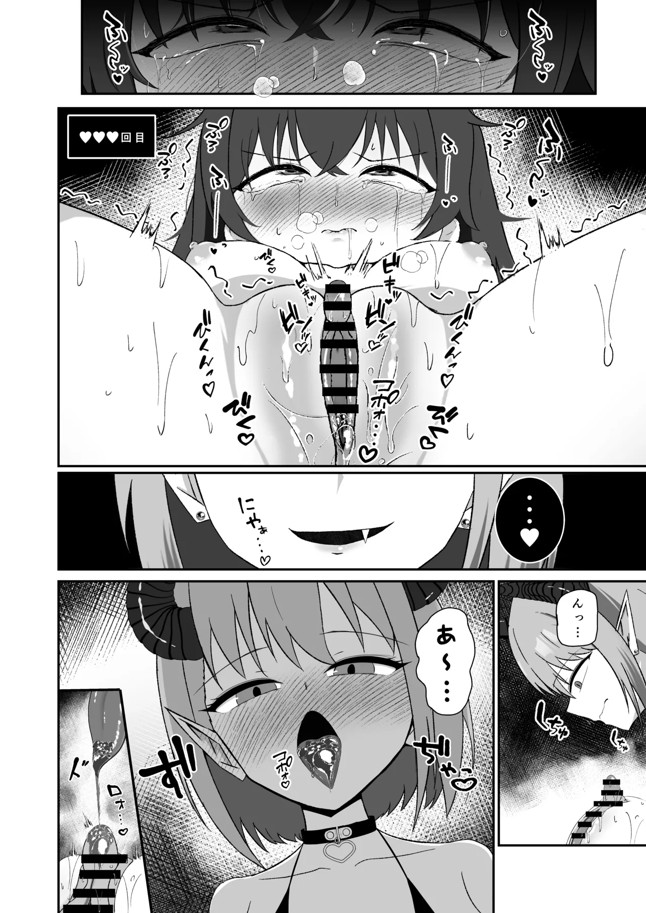 ソラちゃんは淫魔の性玩具になりました - page21