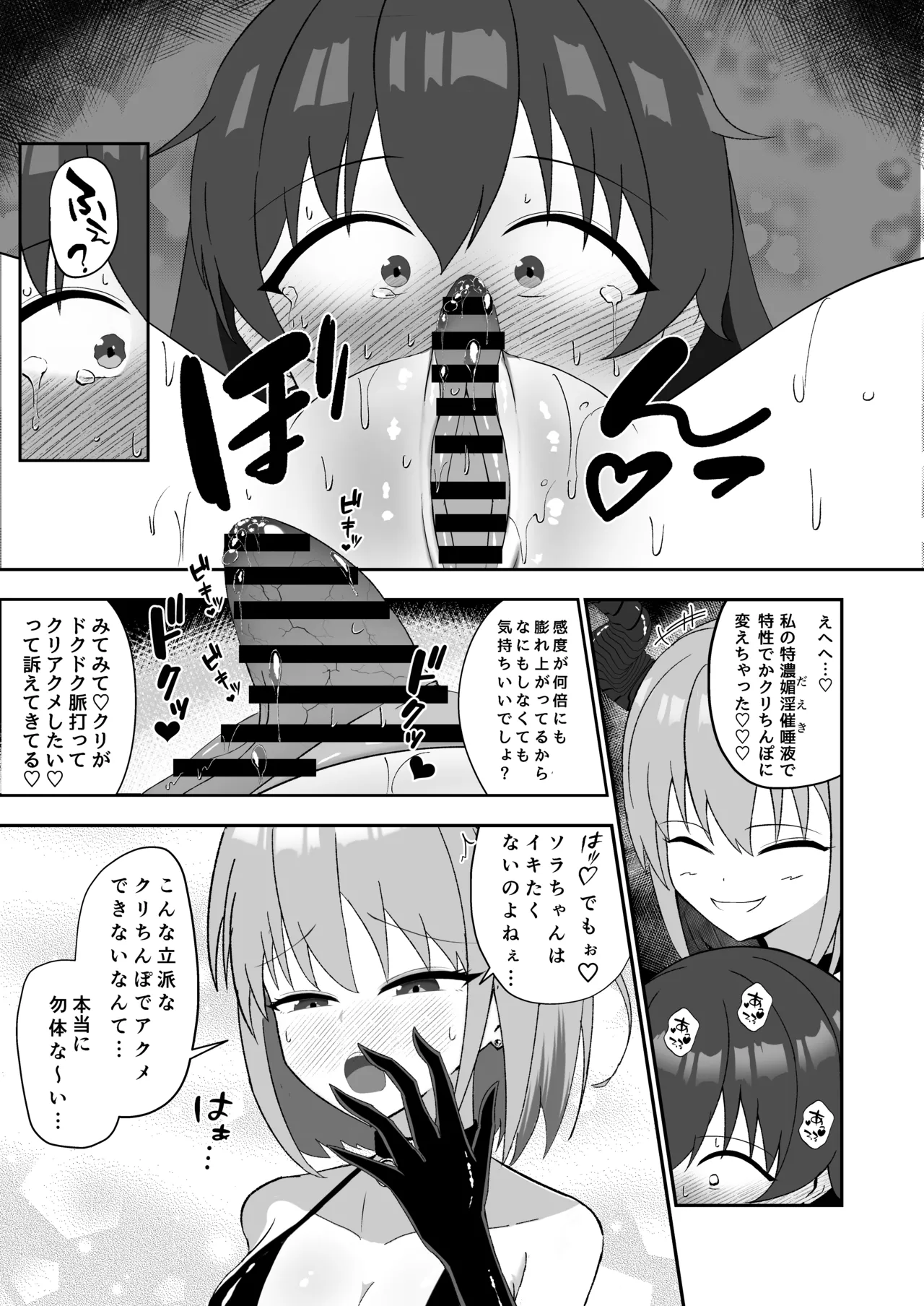 ソラちゃんは淫魔の性玩具になりました - page22