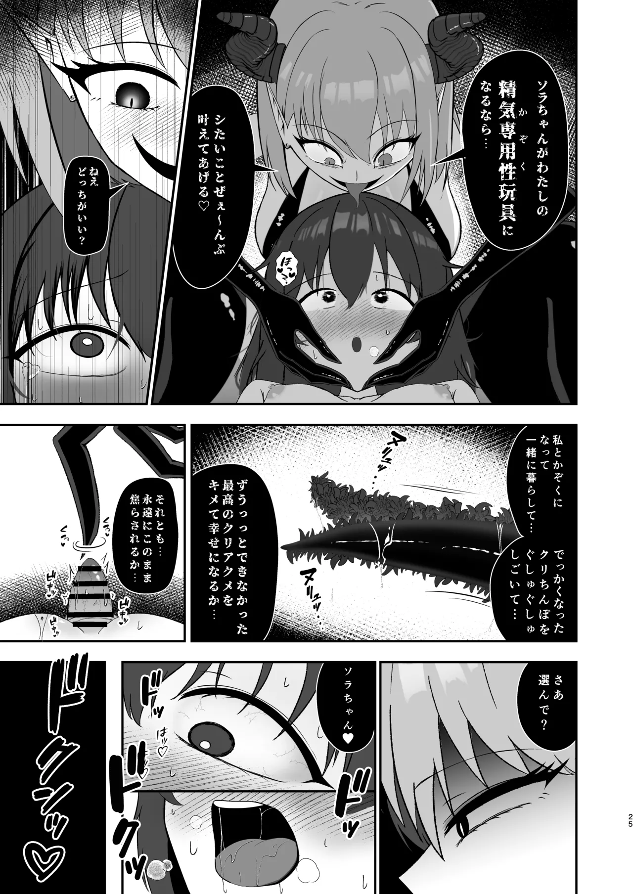 ソラちゃんは淫魔の性玩具になりました - page24