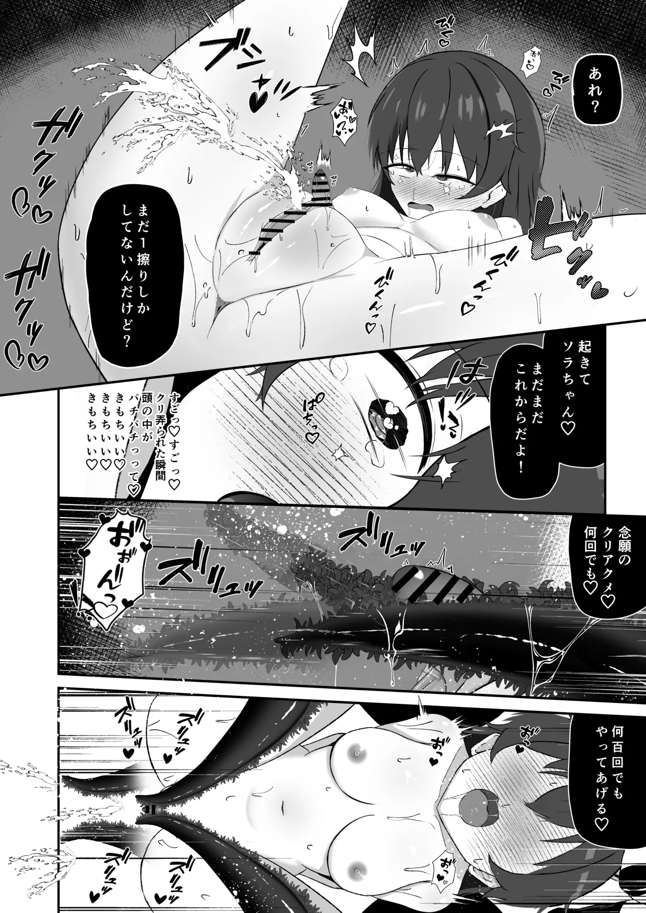 ソラちゃんは淫魔の性玩具になりました - page27
