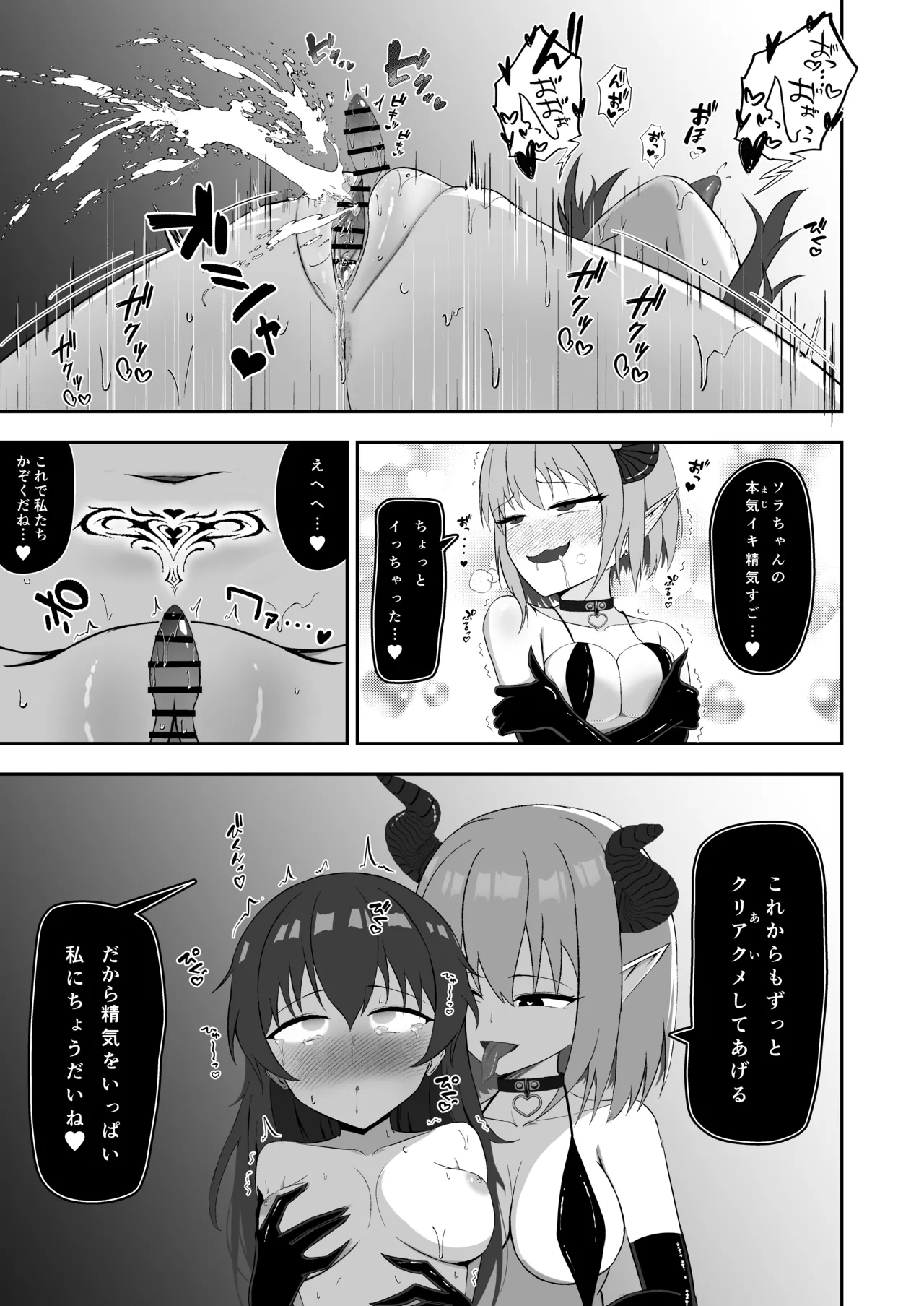 ソラちゃんは淫魔の性玩具になりました - page36