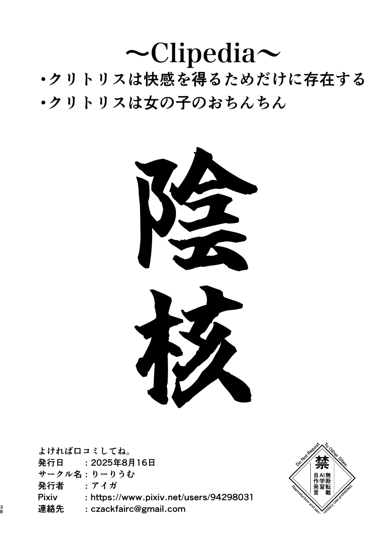 ソラちゃんは淫魔の性玩具になりました - page37
