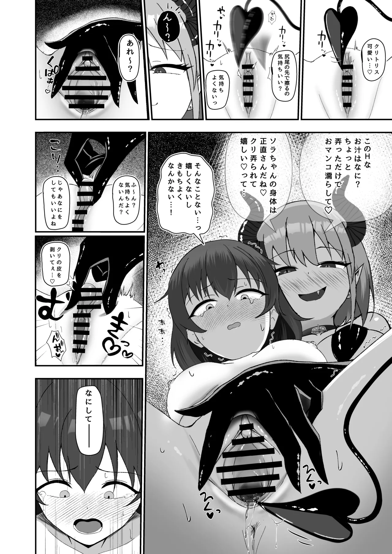 ソラちゃんは淫魔の性玩具になりました - page5
