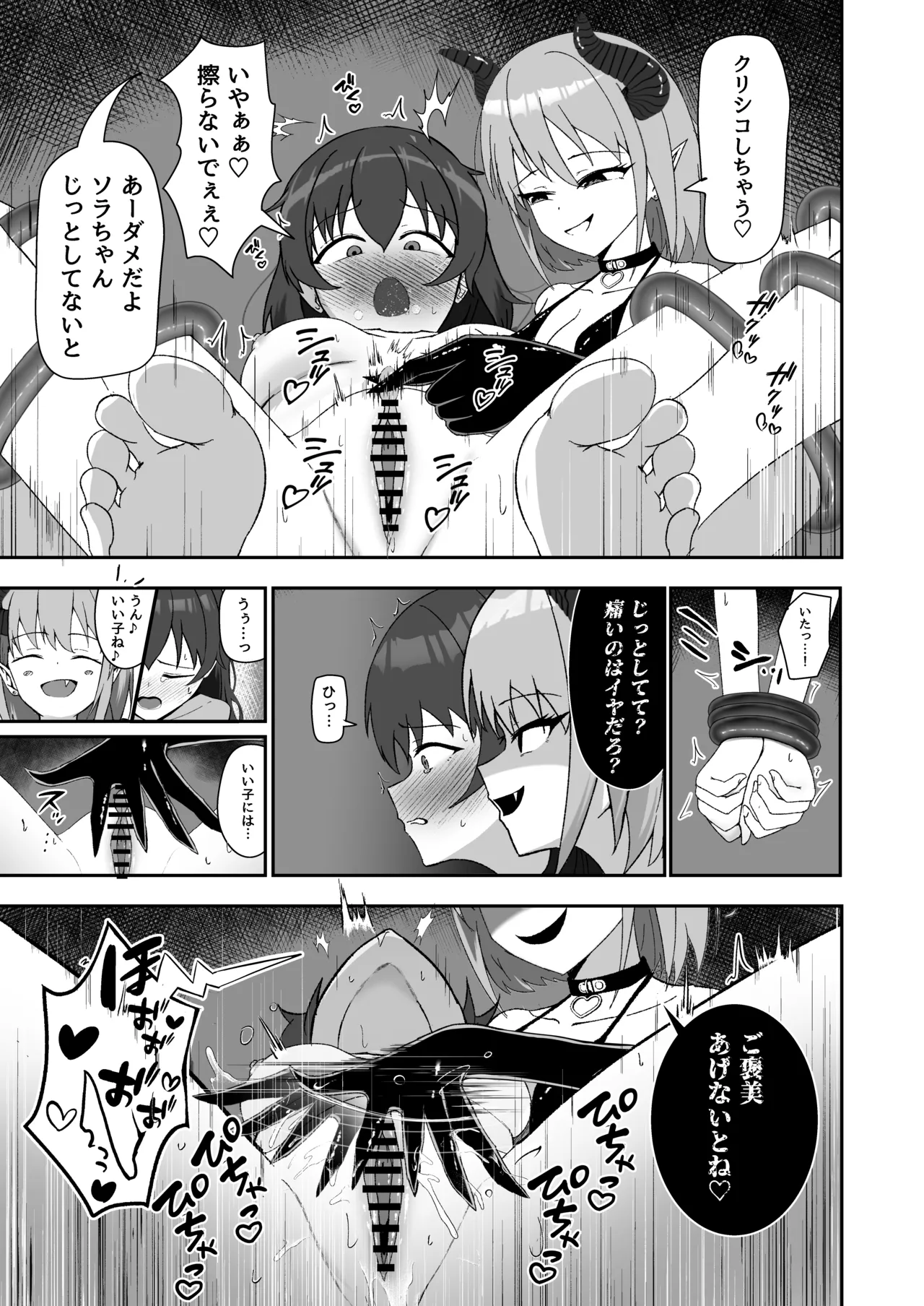 ソラちゃんは淫魔の性玩具になりました - page6