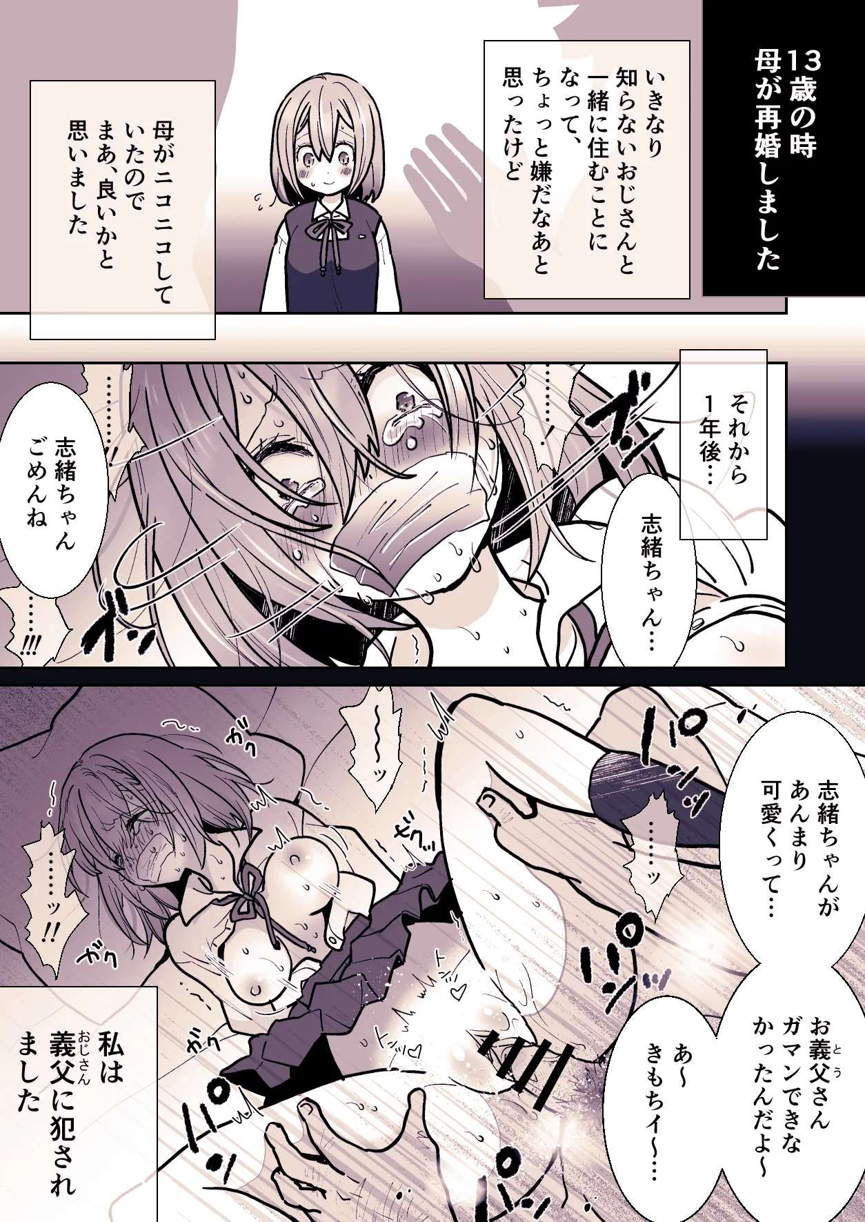 かわいそうな○○ちゃんのレビュー - page3
