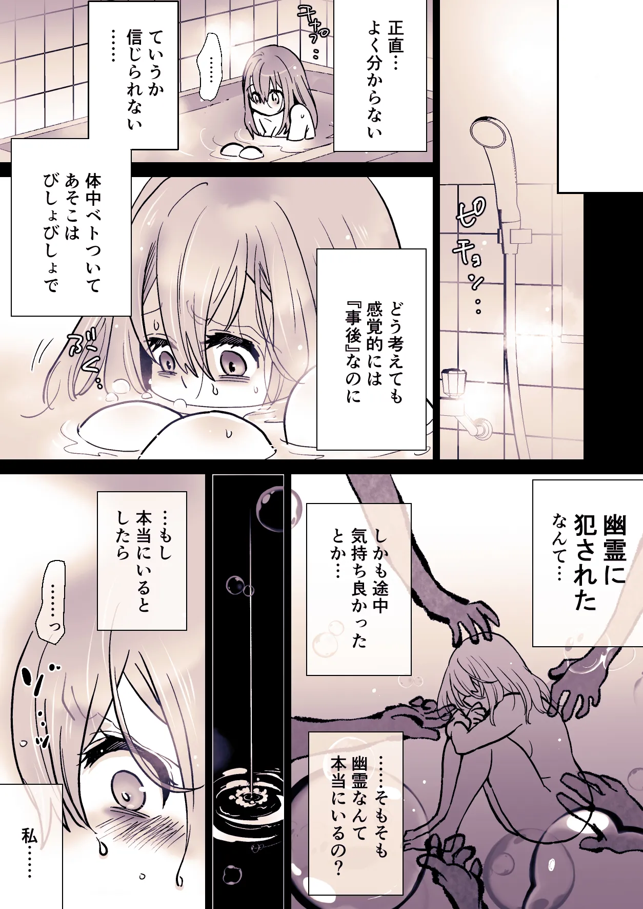かわいそうな○○ちゃんのレビュー - page31