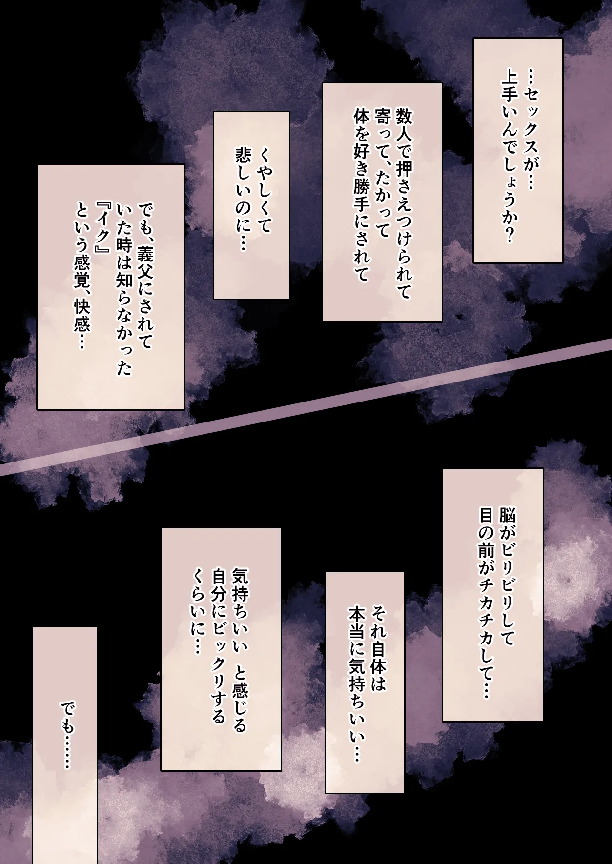 かわいそうな○○ちゃんのレビュー - page39