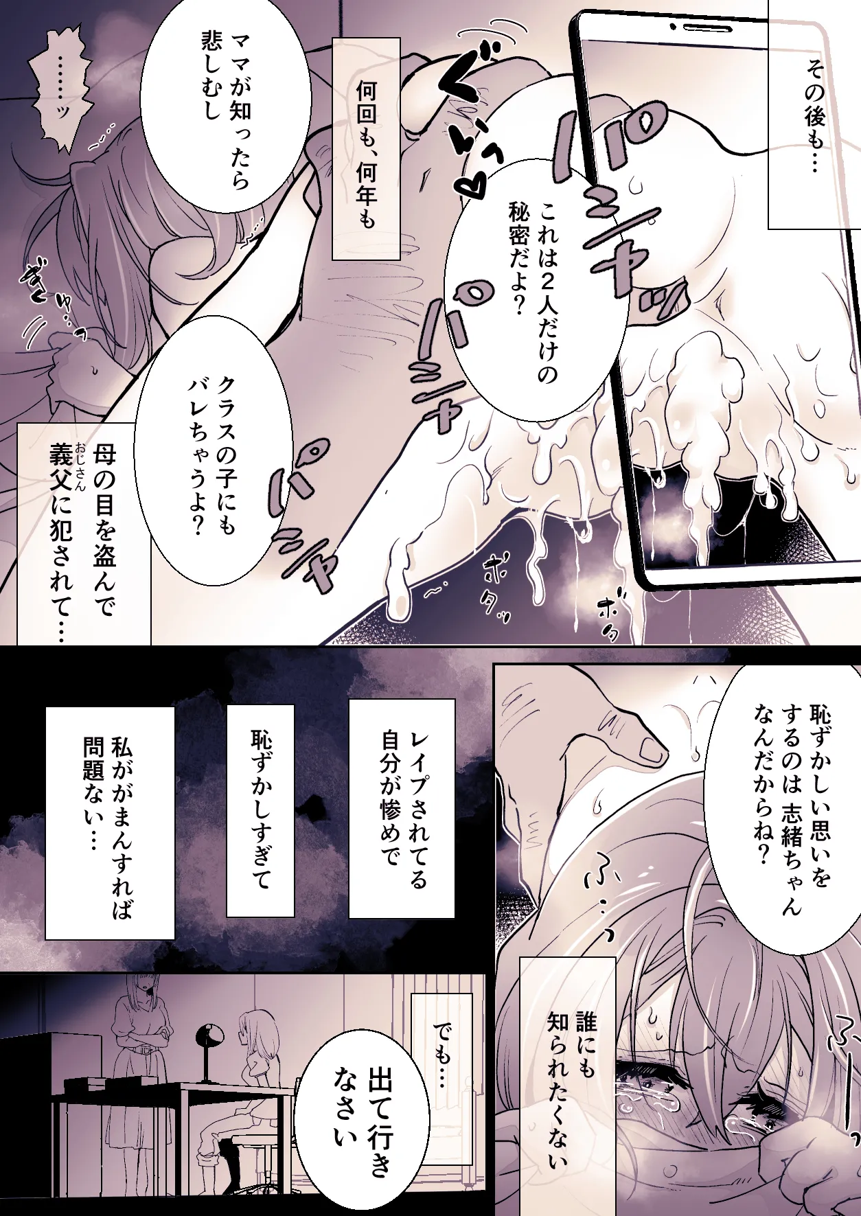 かわいそうな○○ちゃんのレビュー - page4