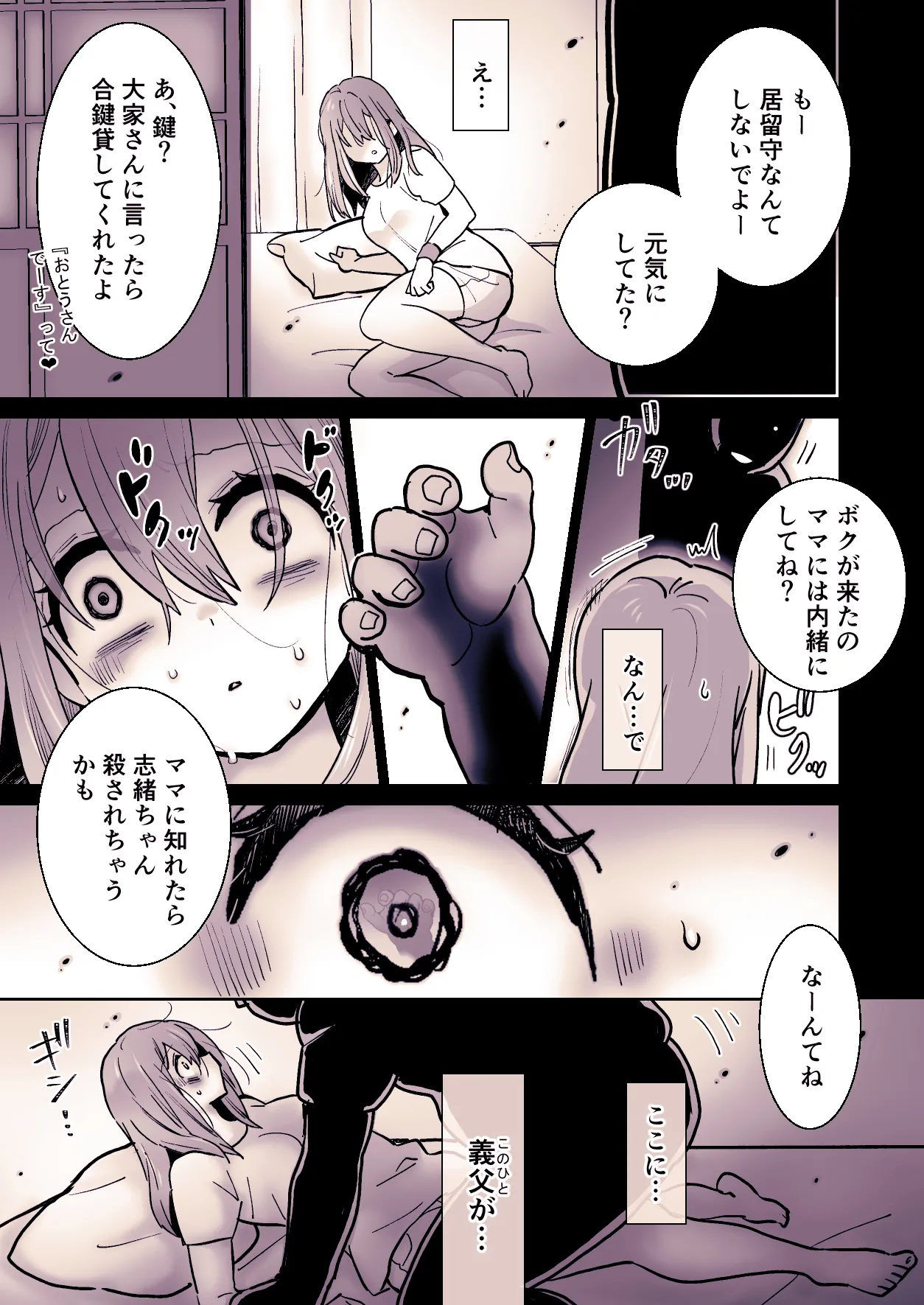 かわいそうな○○ちゃんのレビュー - page48