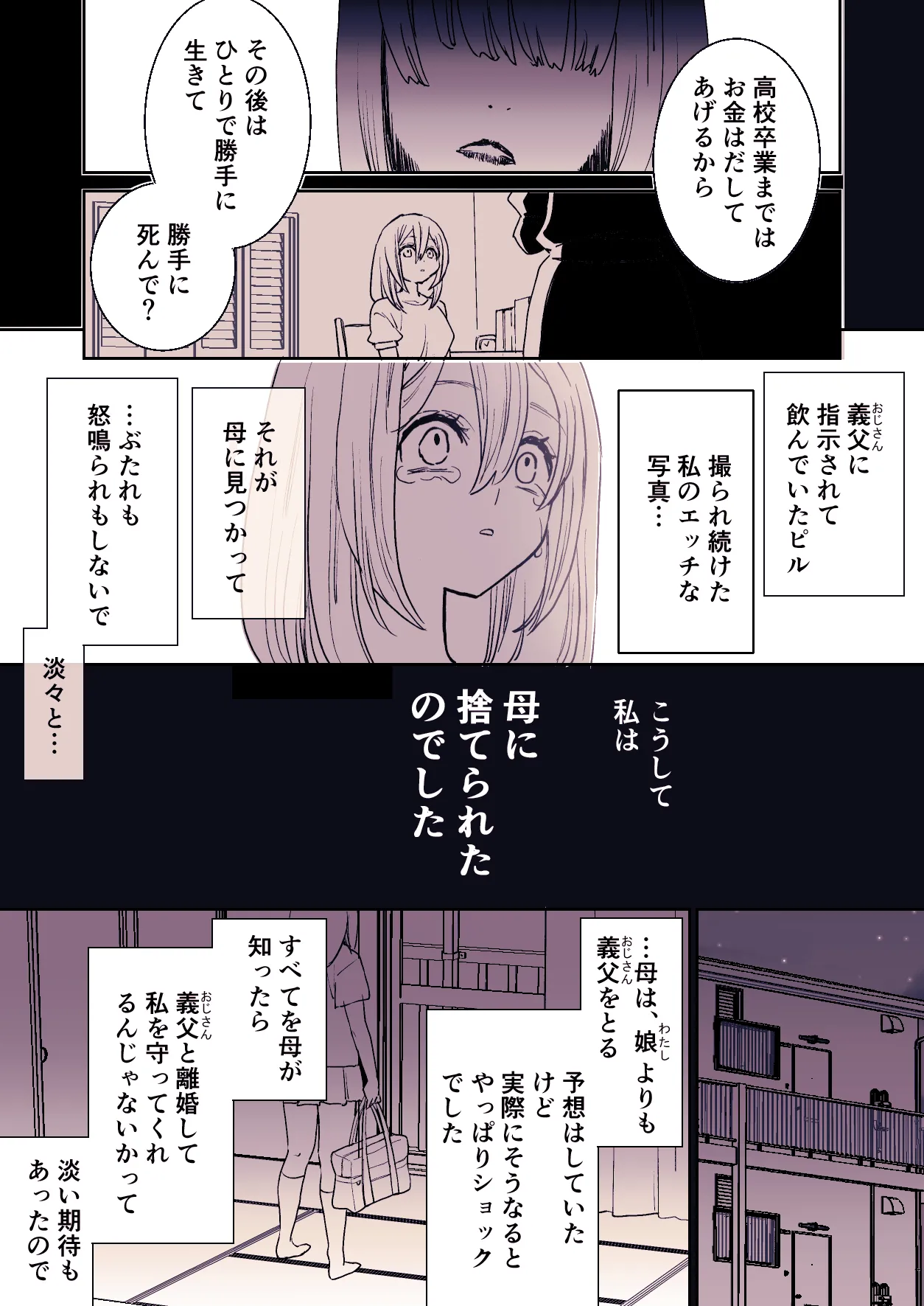 かわいそうな○○ちゃんのレビュー - page5
