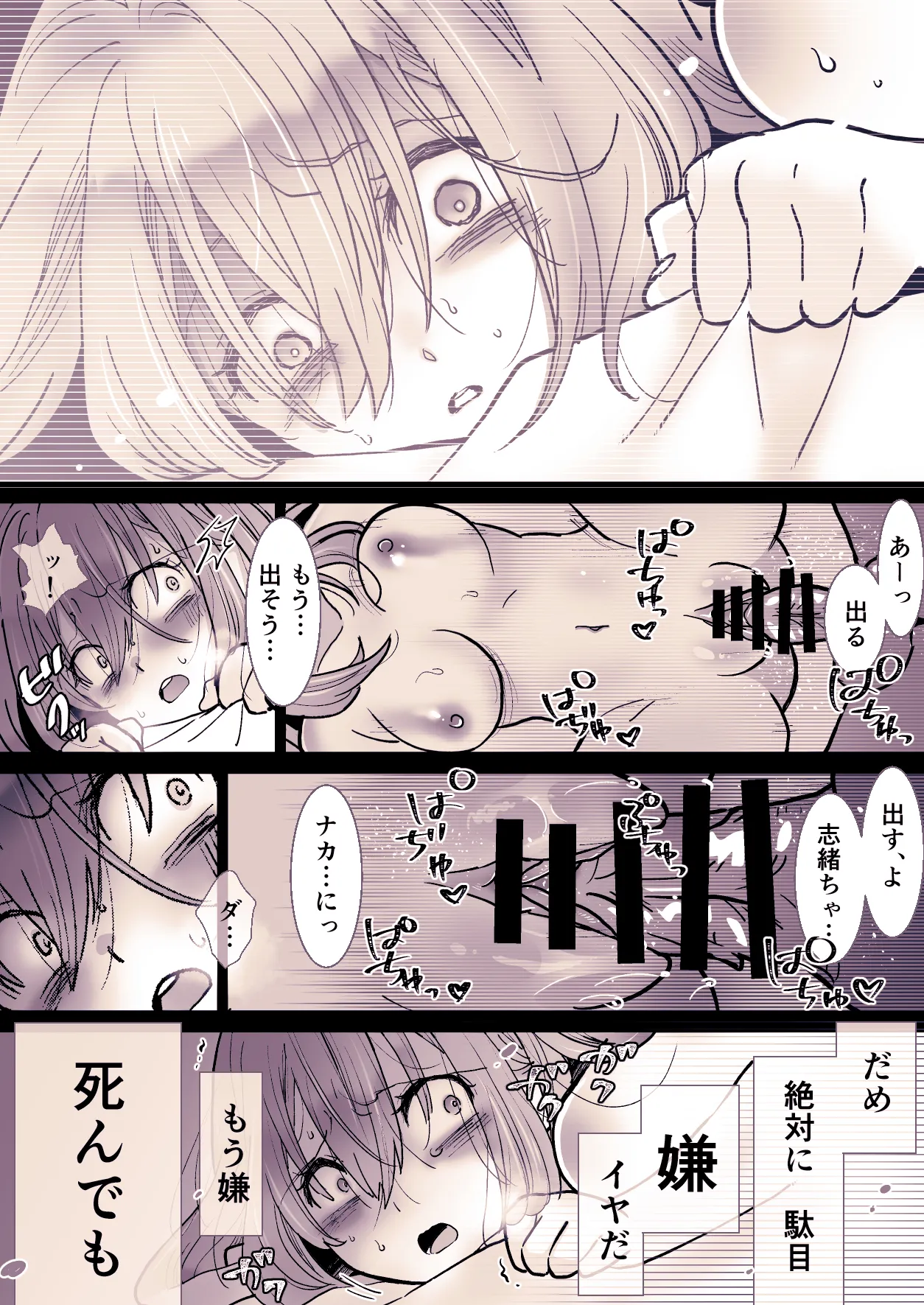 かわいそうな○○ちゃんのレビュー - page53