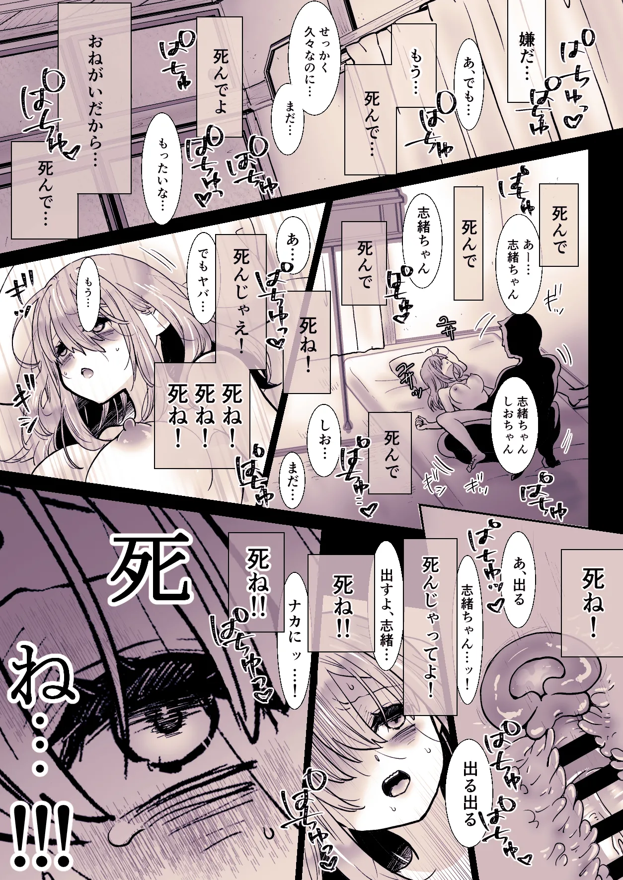 かわいそうな○○ちゃんのレビュー - page54