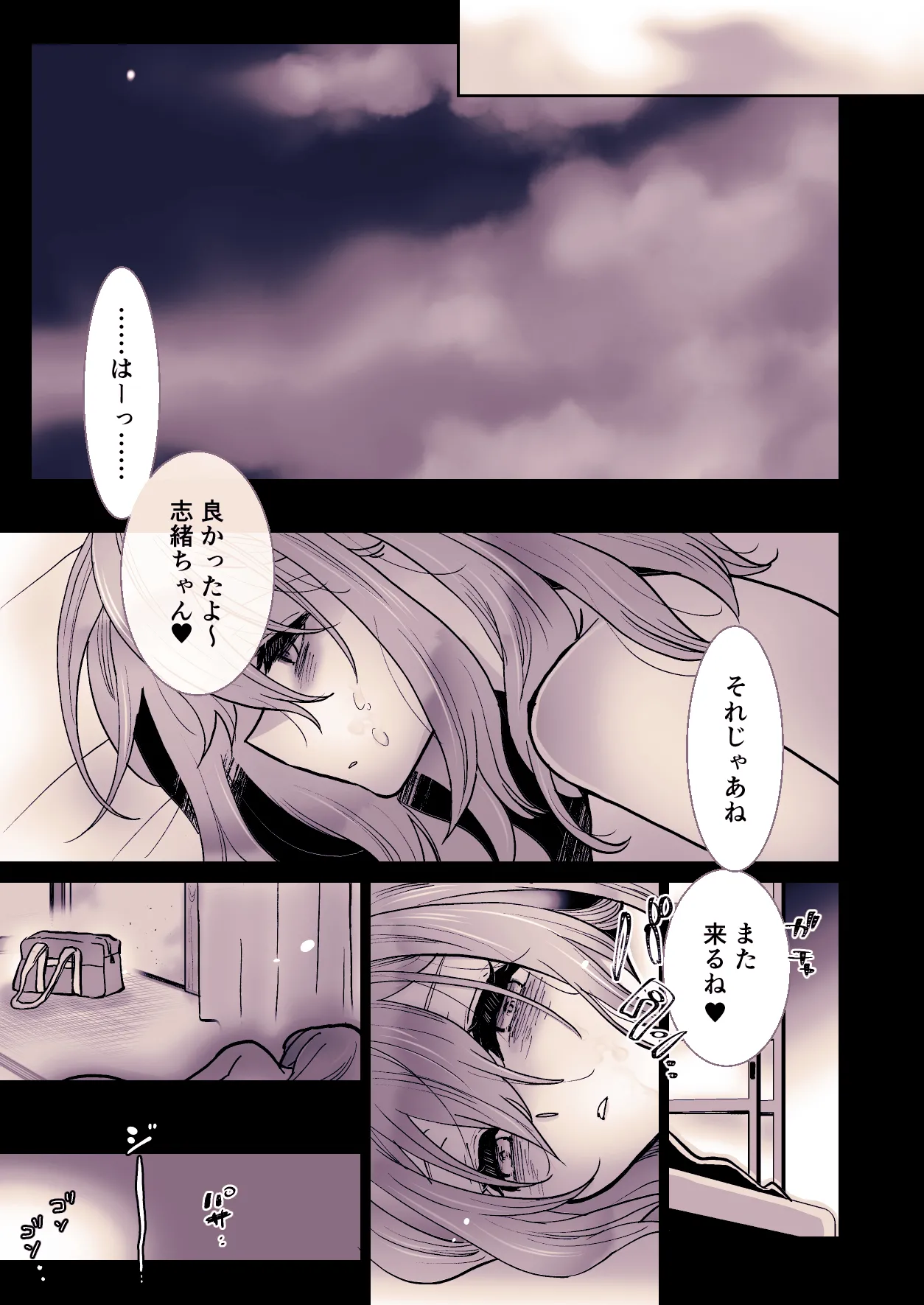 かわいそうな○○ちゃんのレビュー - page55