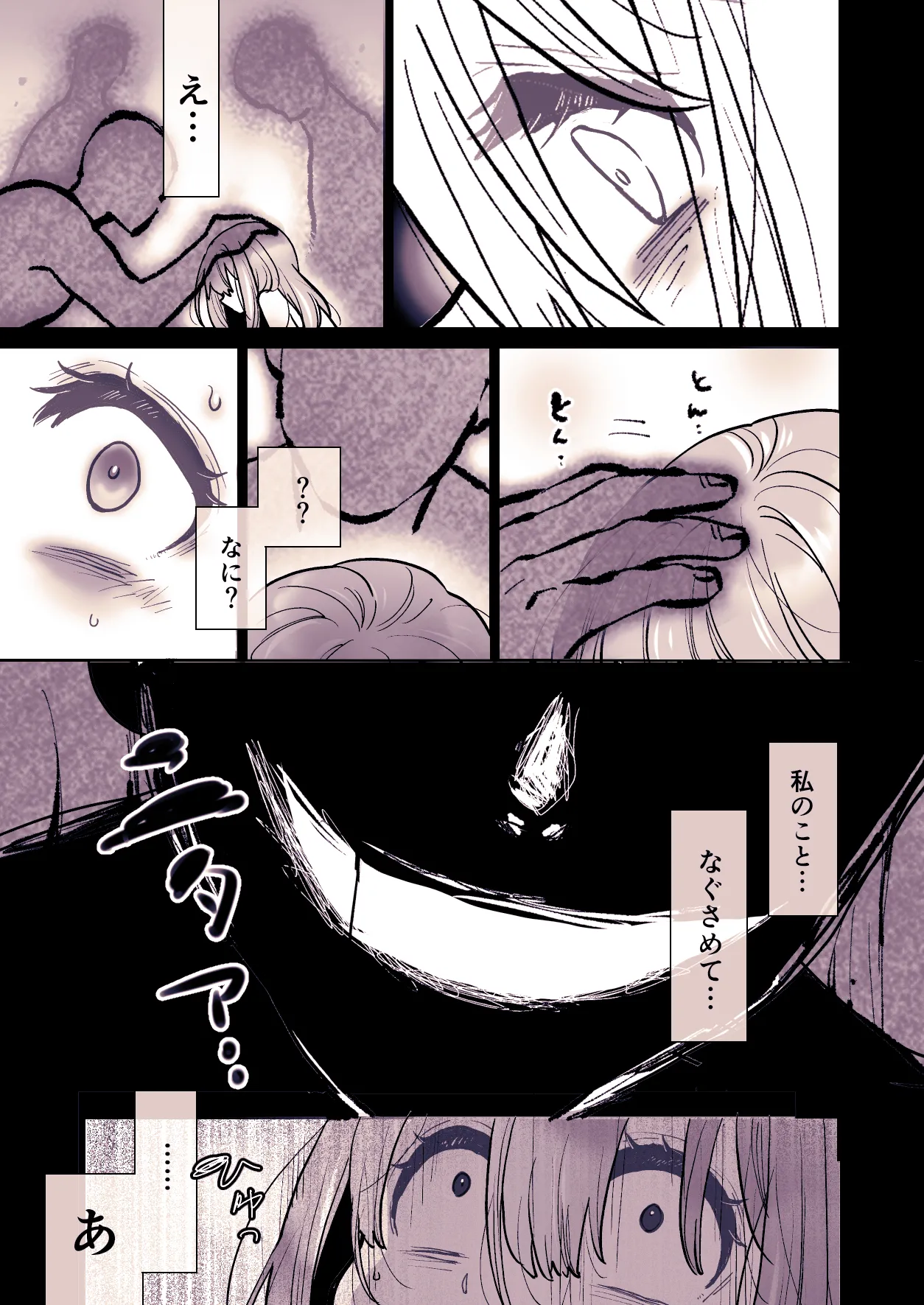 かわいそうな○○ちゃんのレビュー - page57