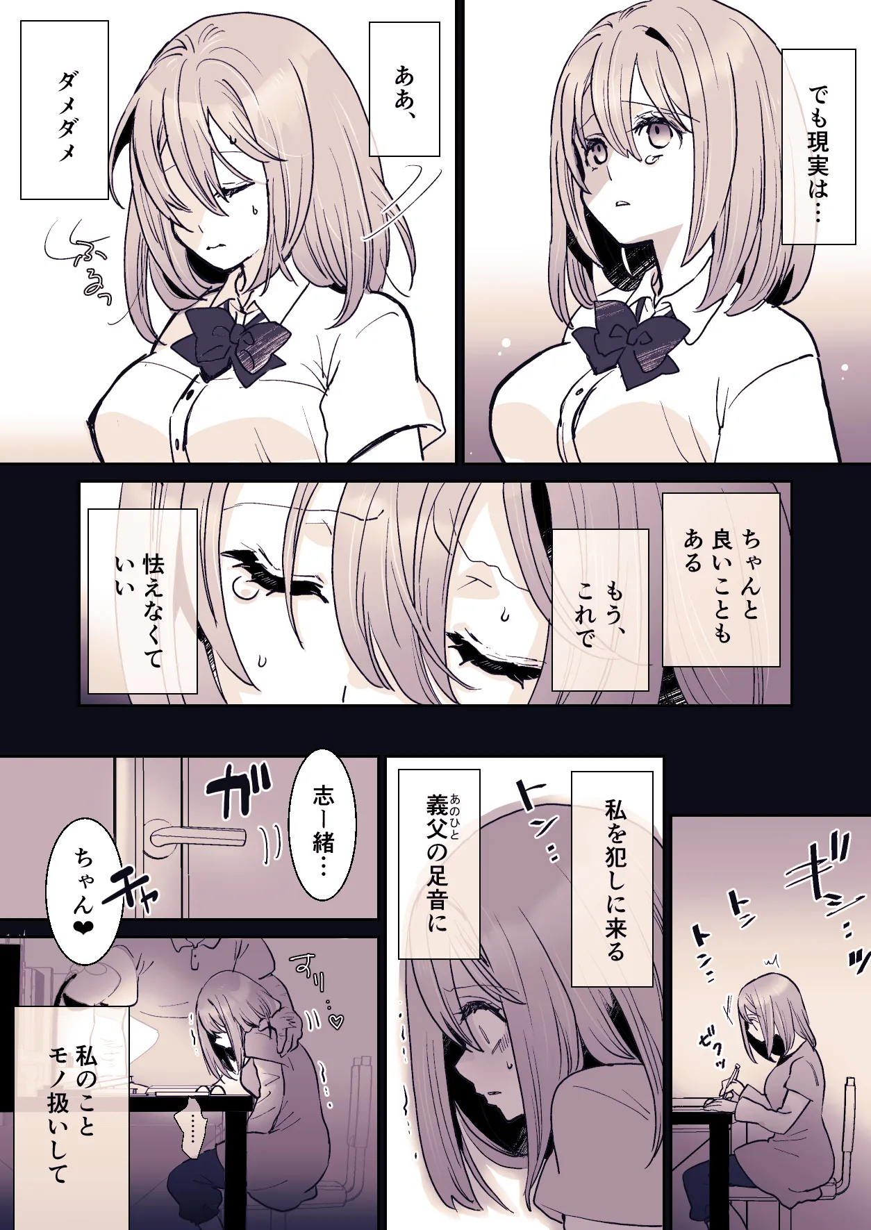 かわいそうな○○ちゃんのレビュー - page6