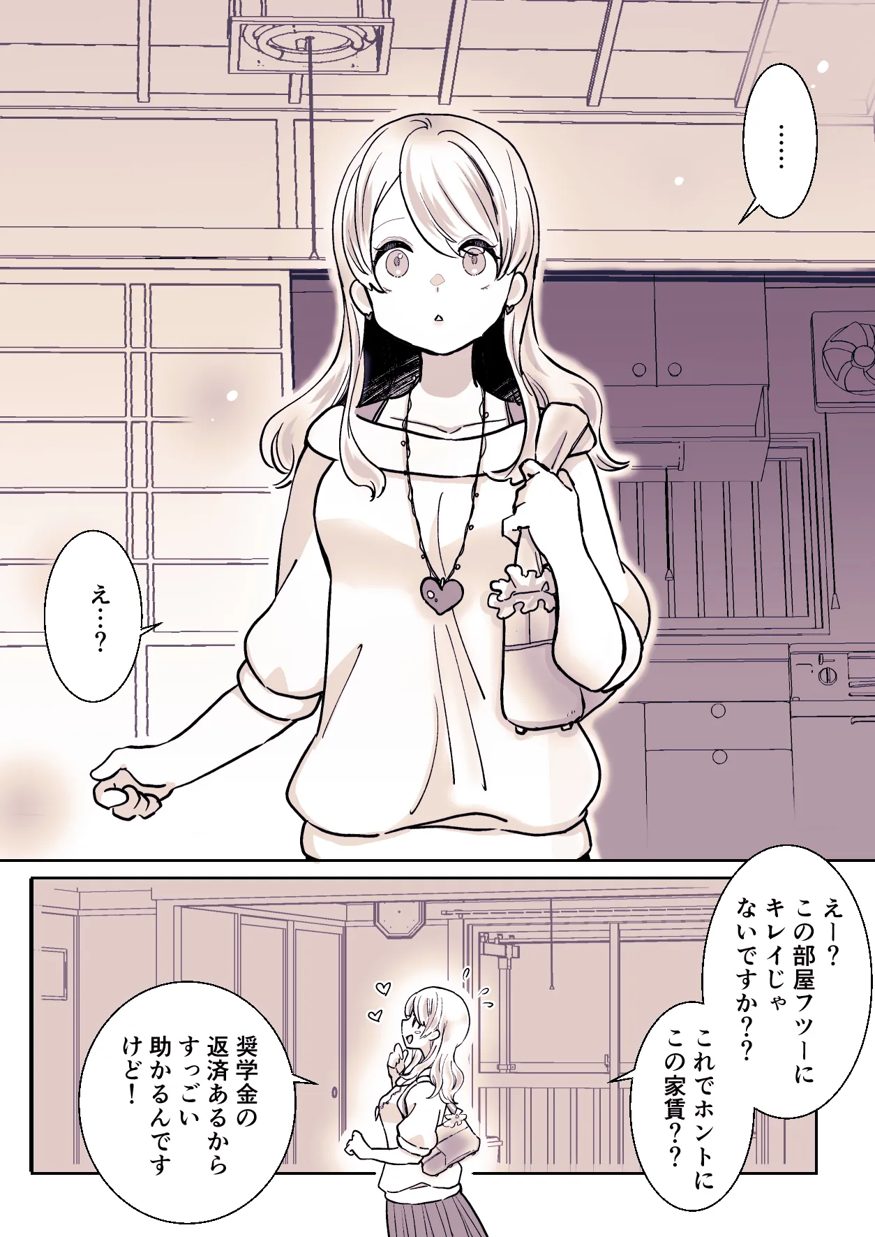 かわいそうな○○ちゃんのレビュー - page66