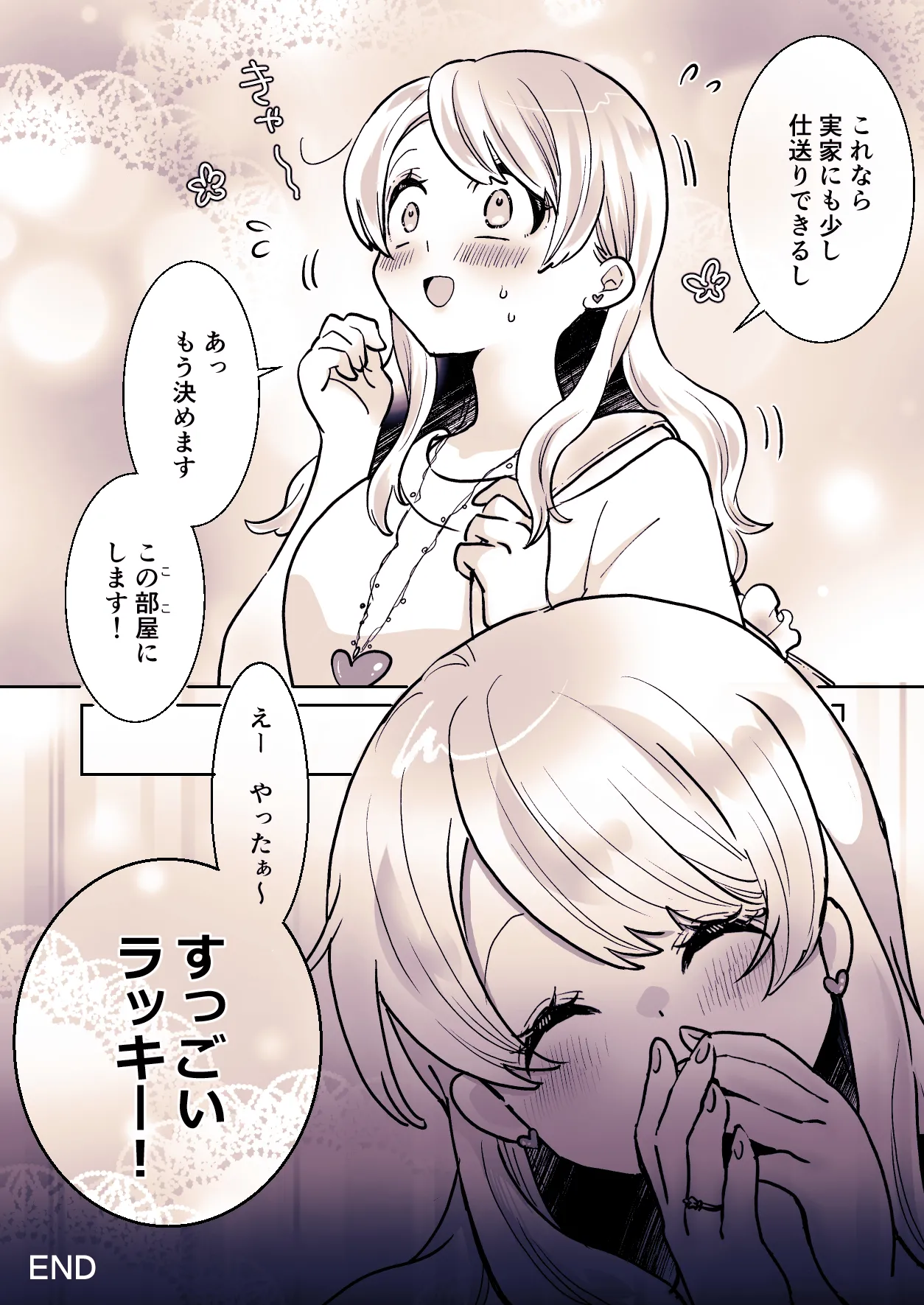 かわいそうな○○ちゃんのレビュー - page67