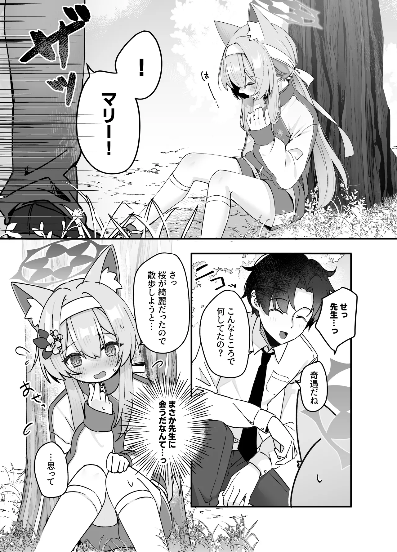 ほどける季節 - page8