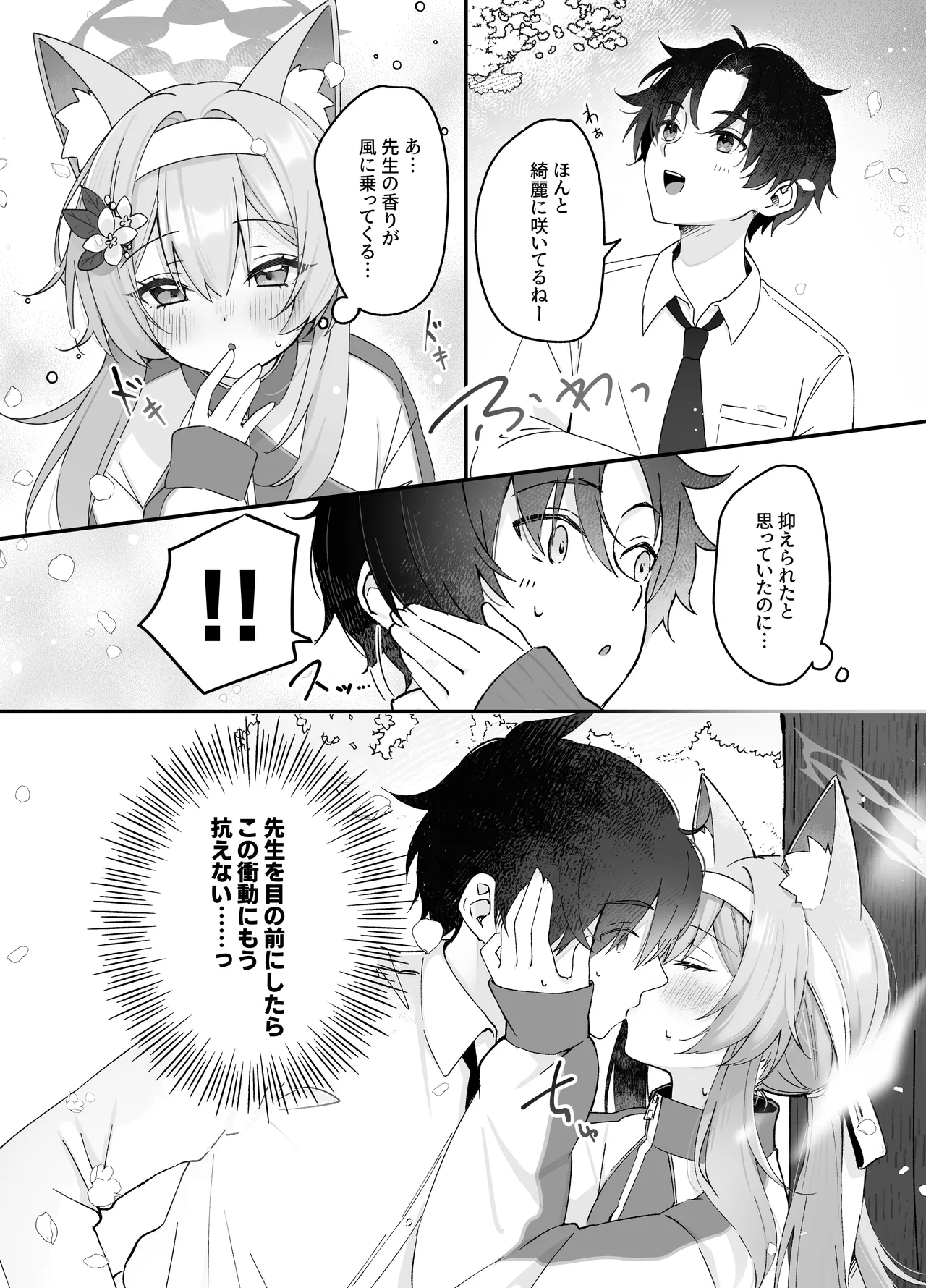 ほどける季節 - page9