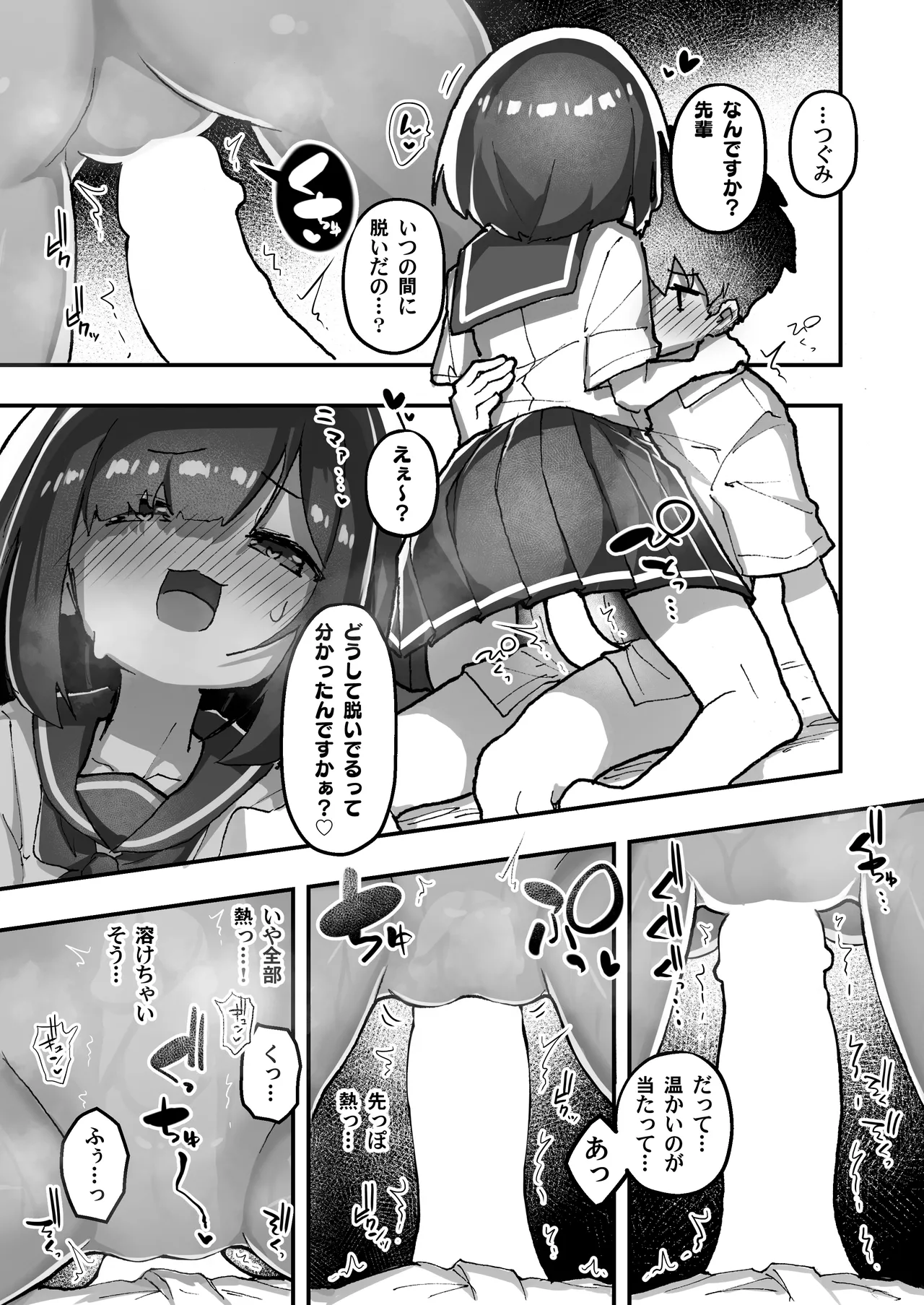 GIRL 後輩彼女の性事情5 - page19
