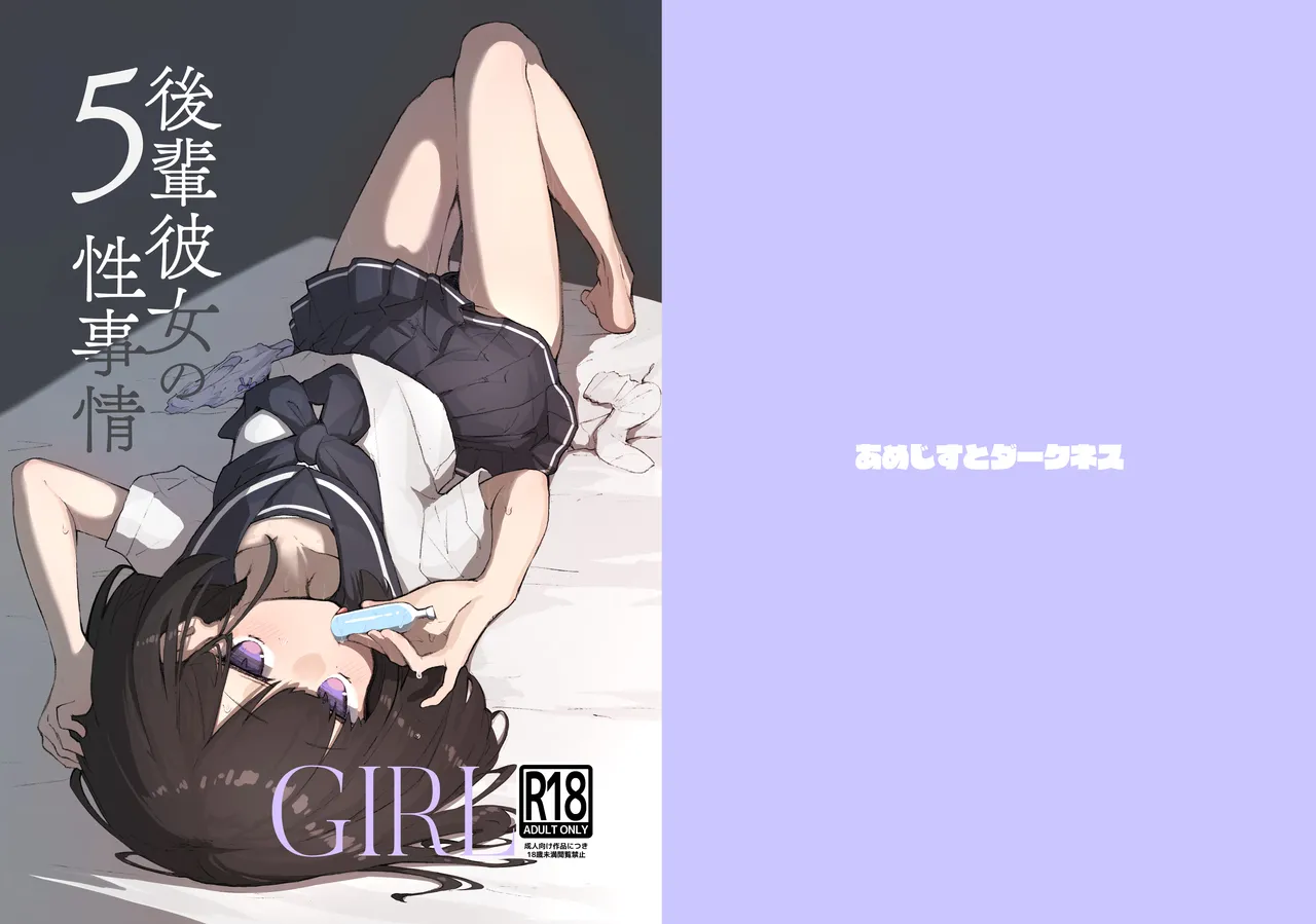 GIRL 後輩彼女の性事情5 - page2