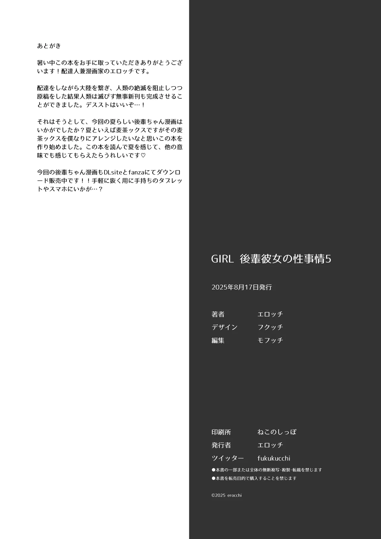 GIRL 後輩彼女の性事情5 - page26