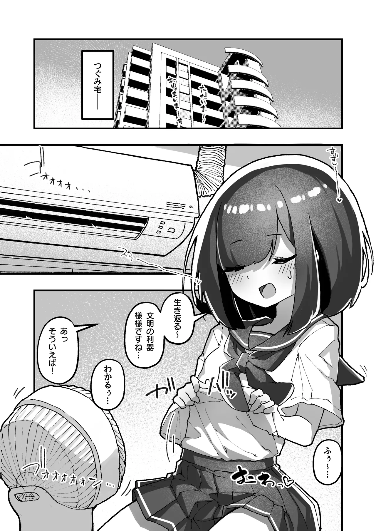 GIRL 後輩彼女の性事情5 - page5