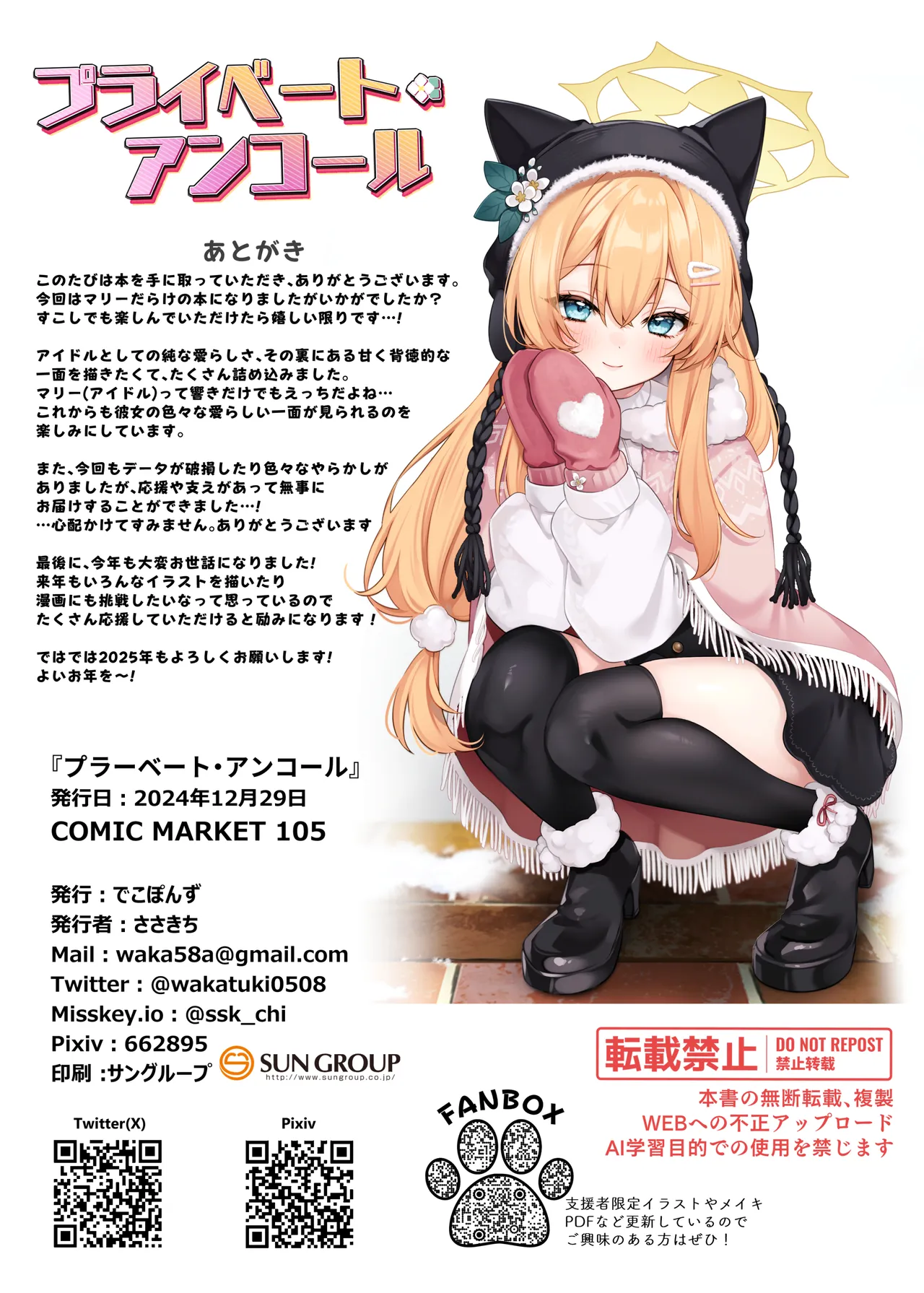 プライベート・アンコール - page18