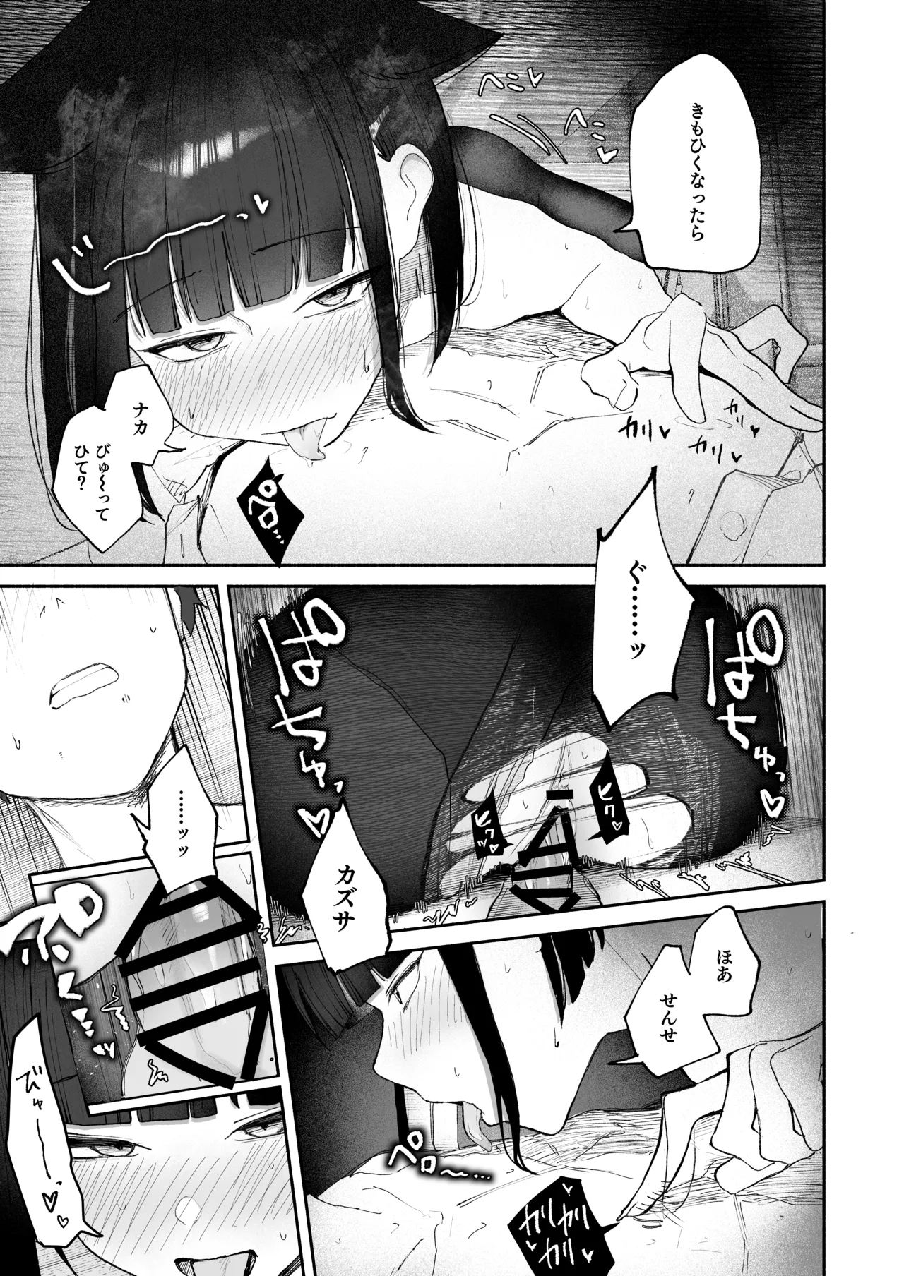 「発情期」って嘘ついた今日。 - page17