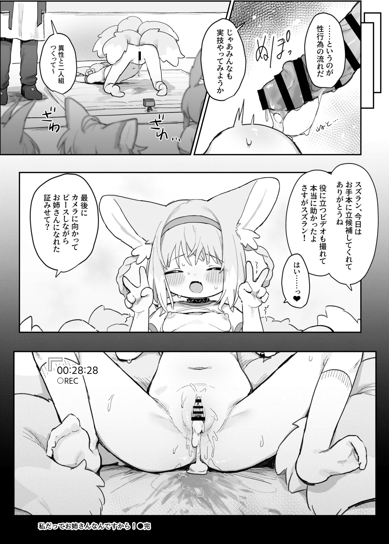 私だってお姉さんなんですから！ - page25