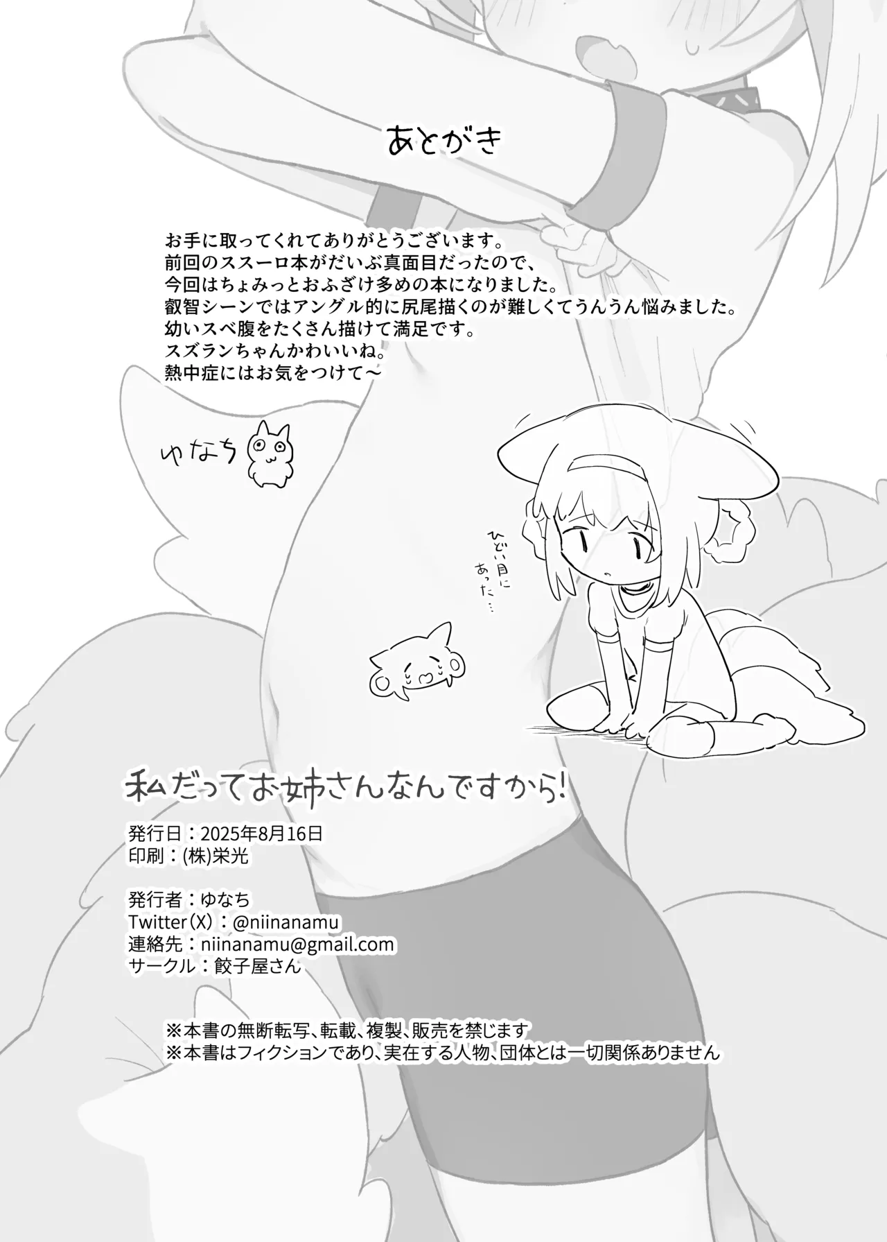 私だってお姉さんなんですから！ - page27