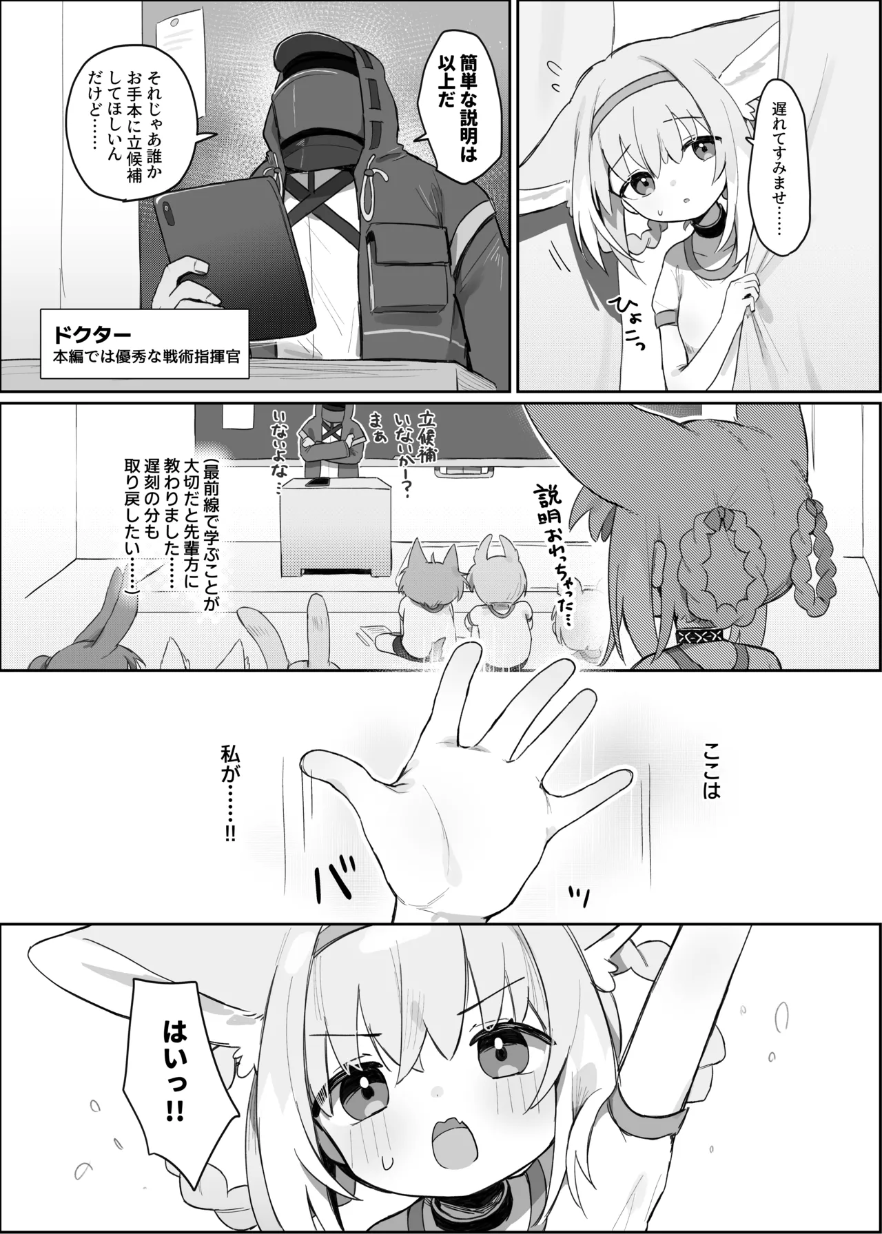 私だってお姉さんなんですから！ - page4