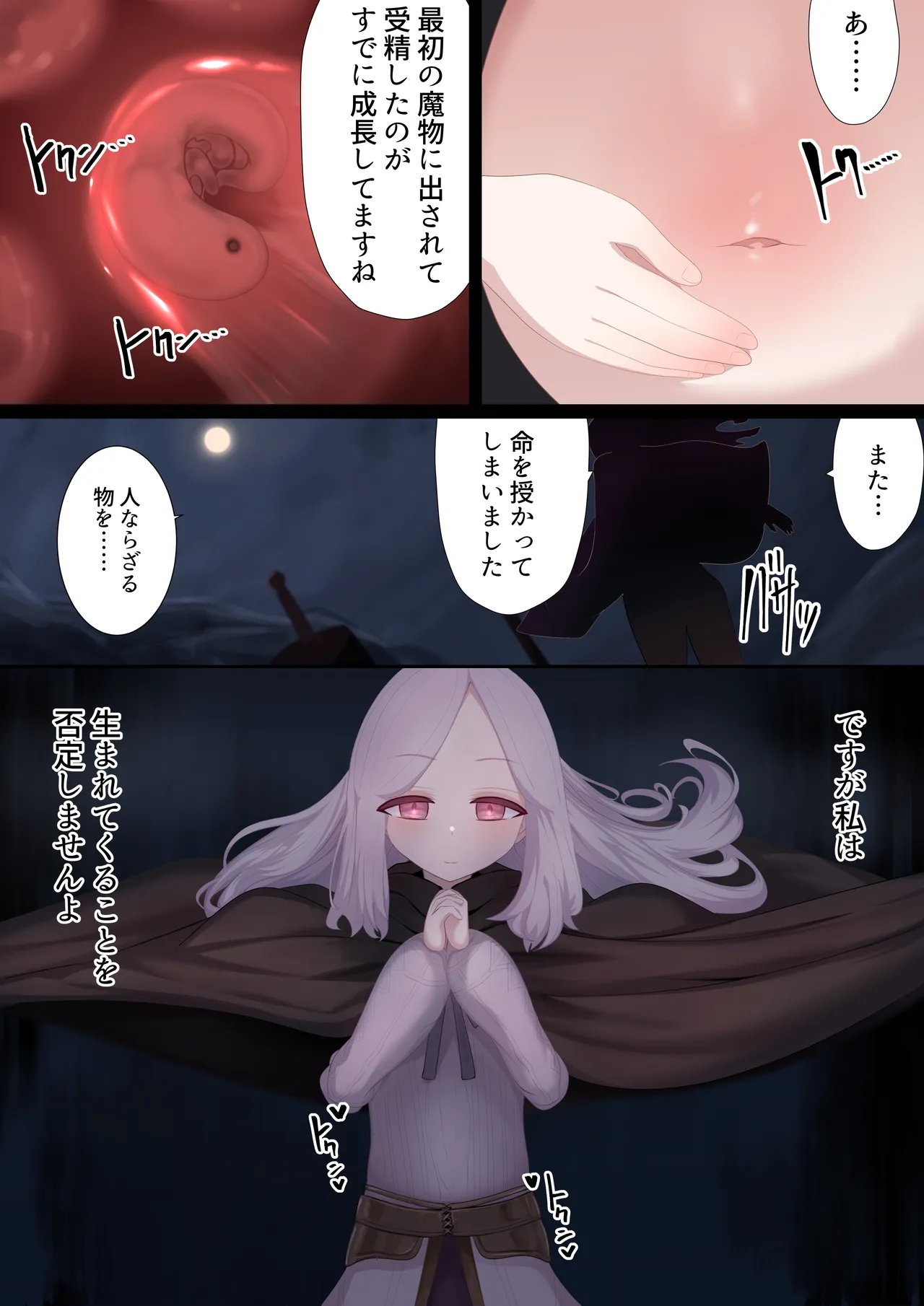 異種姦妊孕奇譚・第二幕 - page13