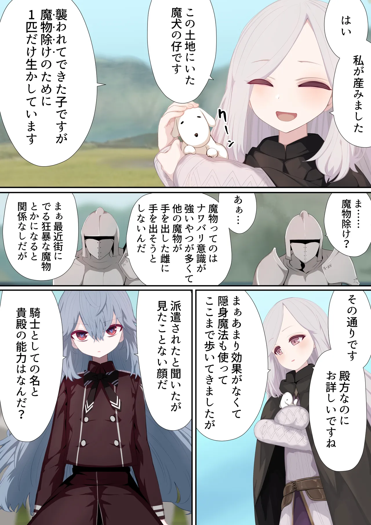 異種姦妊孕奇譚・第二幕 - page15