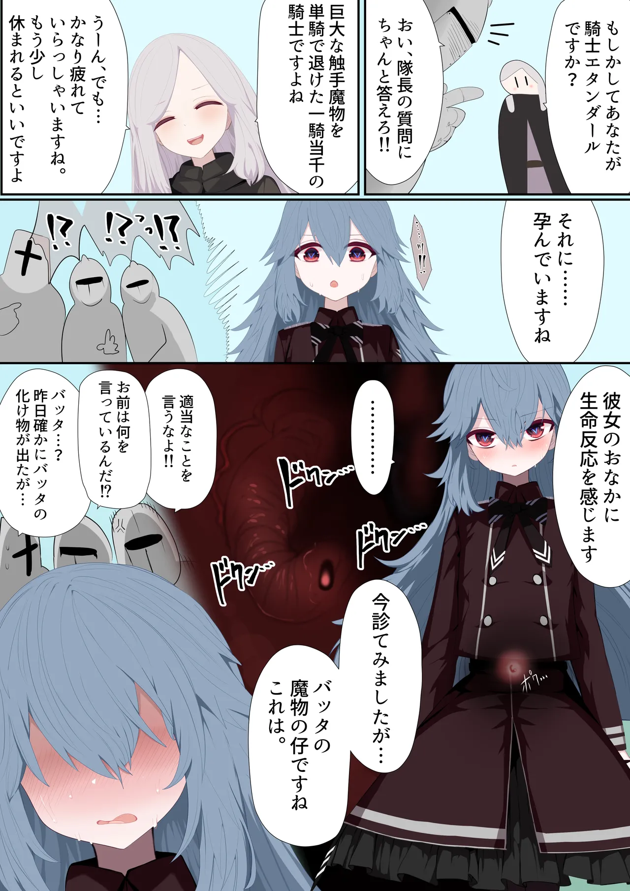 異種姦妊孕奇譚・第二幕 - page16